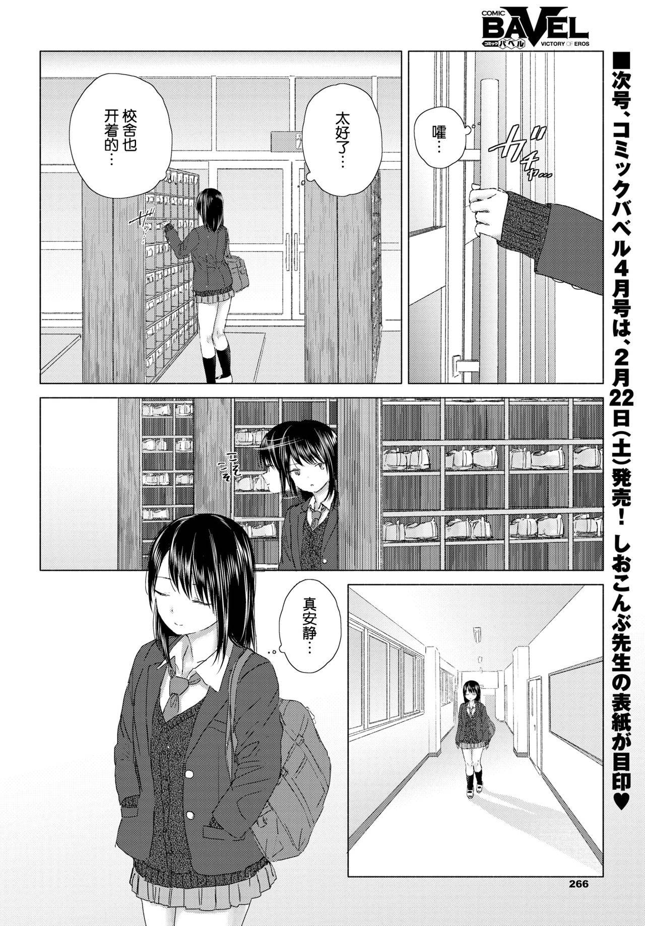 [syou] 幸せの隠し場所 (COMIC BAVEL 2020年3月号) [Chinese] [小鱼干个汉]