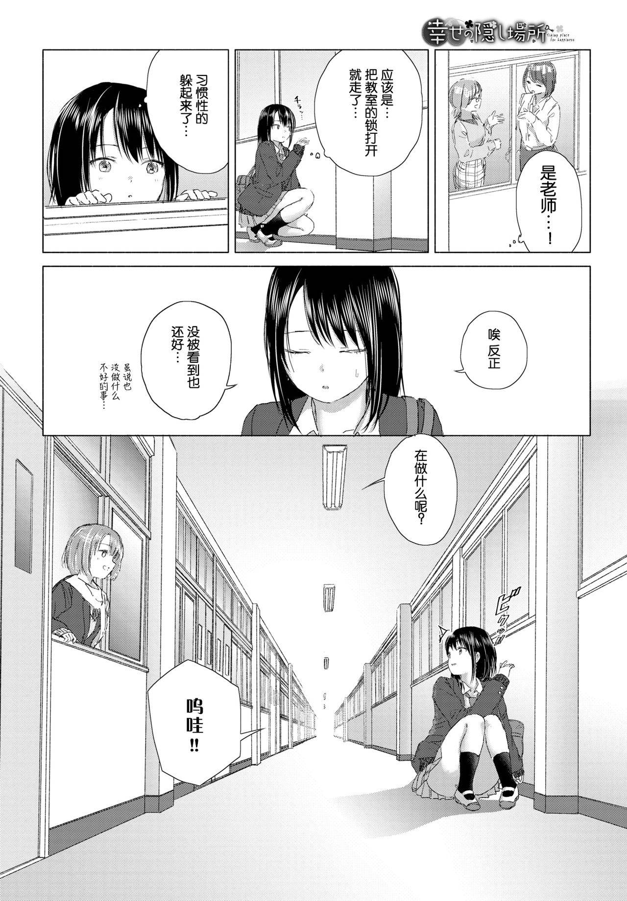 [syou] 幸せの隠し場所 (COMIC BAVEL 2020年3月号) [Chinese] [小鱼干个汉]