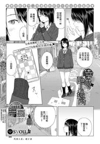 [syou] 幸せの隠し場所 (COMIC BAVEL 2020年3月号) [Chinese] [小鱼干个汉]