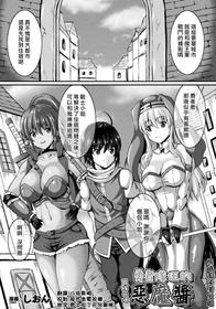 [Shion] Yuusha Party no Akuma-chan (Bessatsu Comic Unreal Tasha Henshin Shite Narisumashi Yuuwaku Hen Vol. 1) [Chinese] [熊崎玉子汉化组] [Digital]