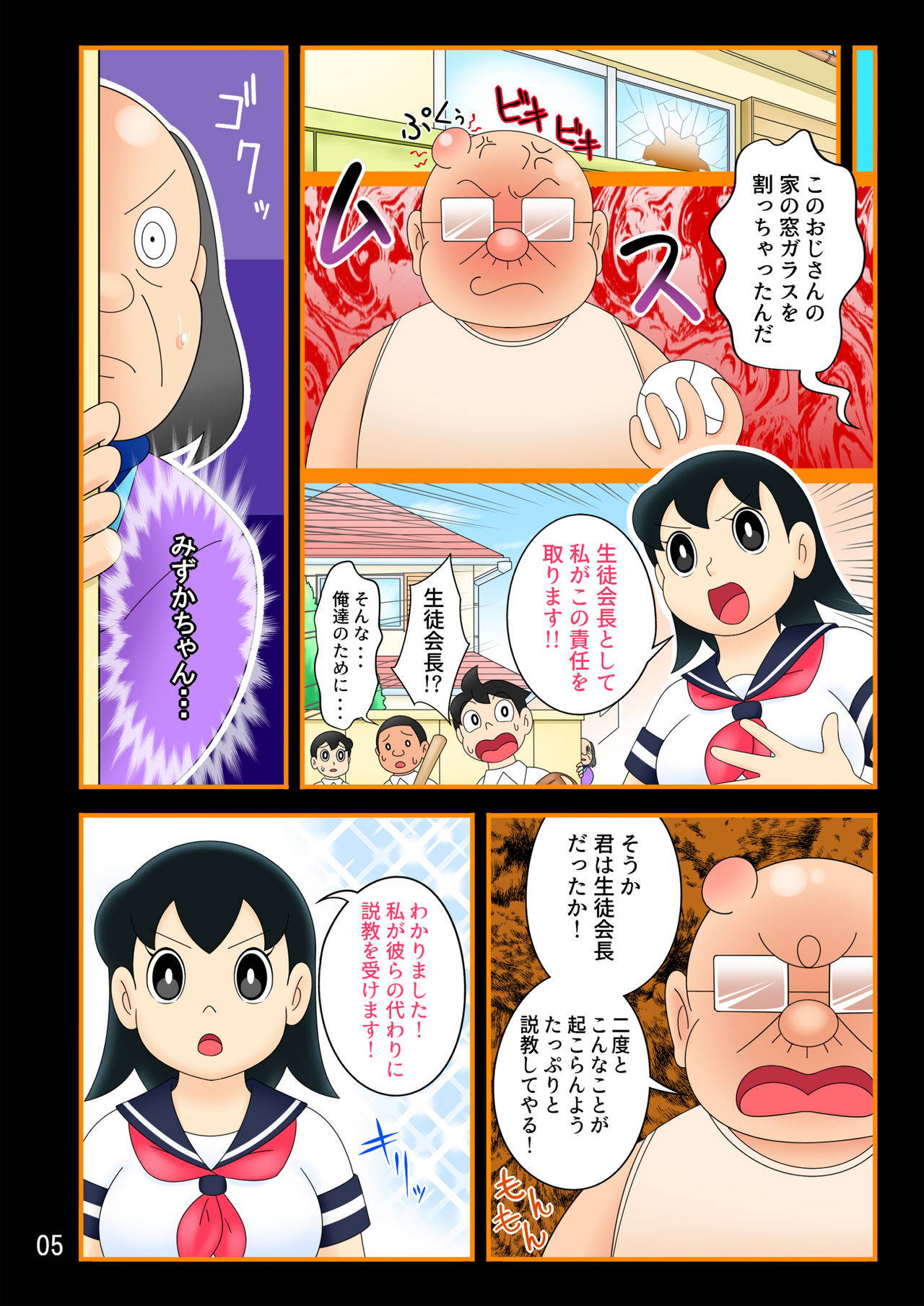 (Ho kuchi☆nanatsuboshi-chū) [Renka-ban] yokubō kaihō taimu mashin [mizu ka-chan-hen] ojisan ni harama se rareru shukumei o shotta bishōjo (Doraemon)