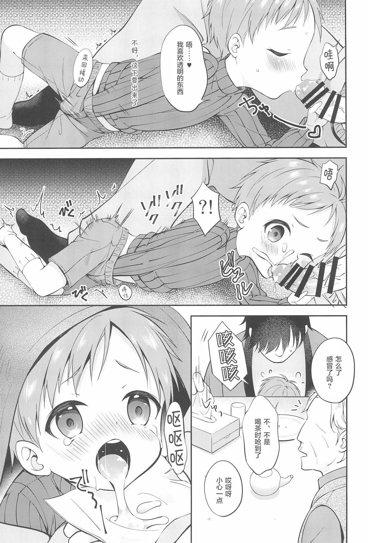 [Shishunki Paradigm (Amu)] Tennen Shimakko Harune-kun Kotatsu to Himitsu丨被炉里面的秘密 [Chinese] [海棠零个人汉化]