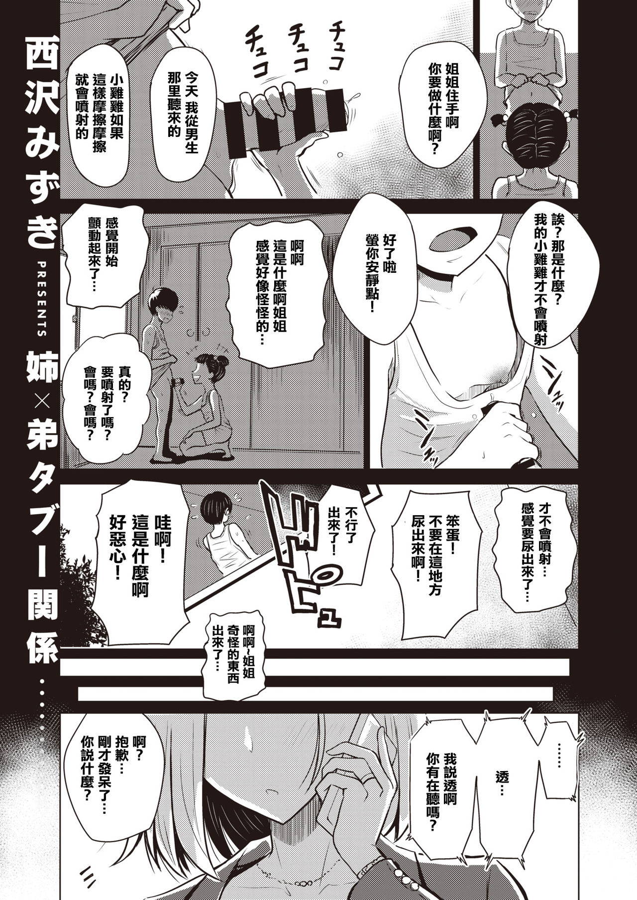 [Nishizawa Mizuki] Dare ni mo Ienai (COMIC Shitsurakuten 2019-12) [Chinese] [Digital]