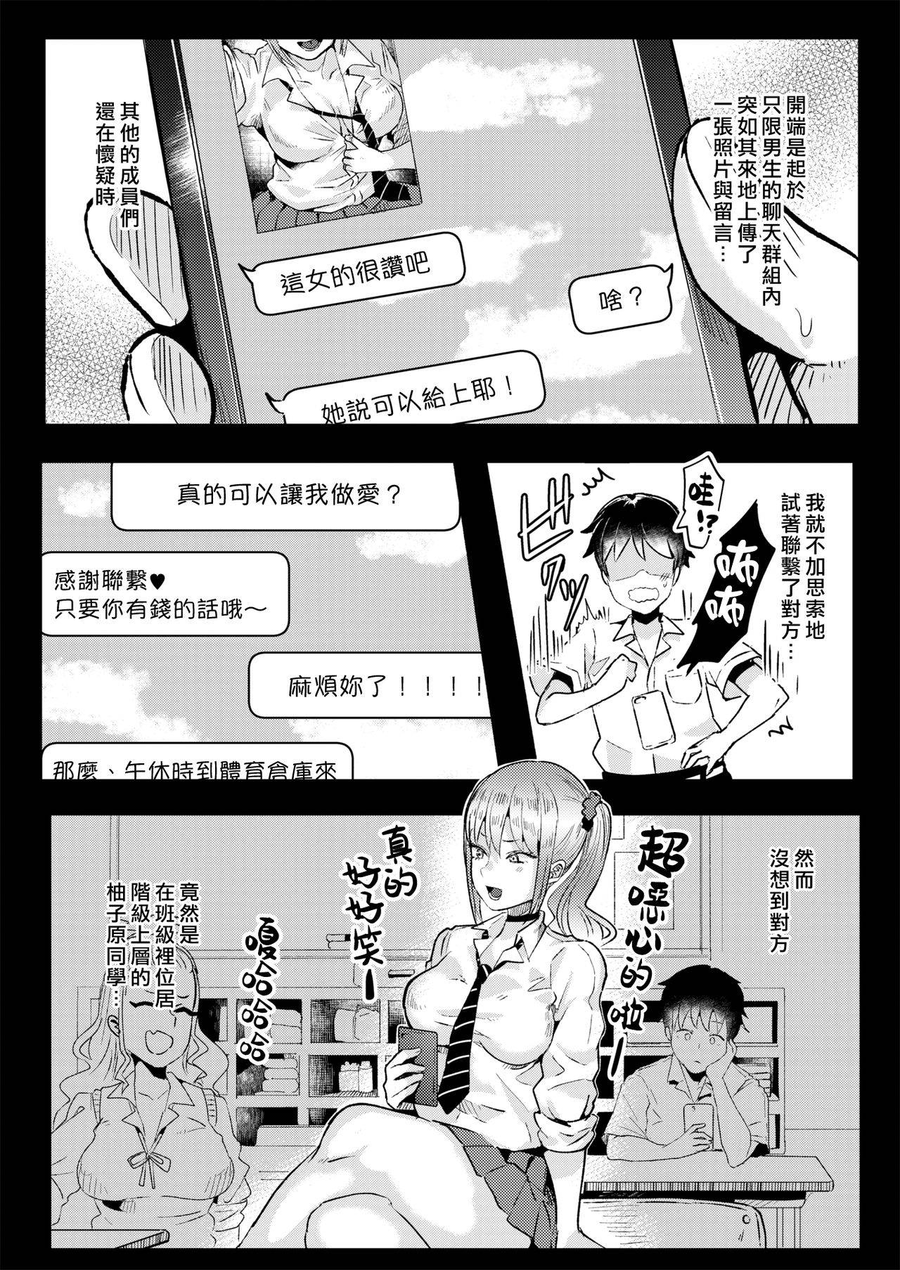 [Gar] Taiiku Souko no ××× | 體育倉庫裡的××× (COMIC Kairakuten BEAST 2020-02) [Chinese] [漢化組漢化組] [Digital]