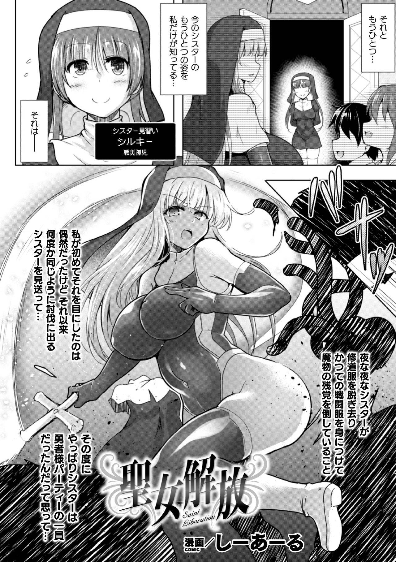 [Anthology] 2D Comic Magazine Futanari Shokushu Shibo-sei Shasei Kairaku ni Oboreru Heroine-tachi Vol. 1 [Digital]