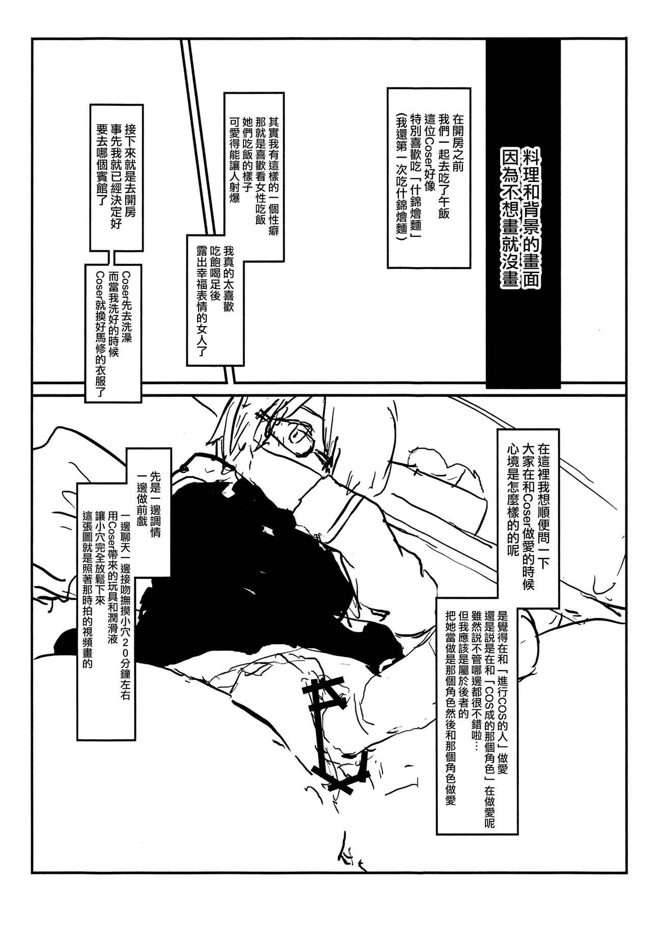 (COMITIA128) [Nhoooooooooooooo (Oosawara Sadao)] Off-Pako Repo Bon (Rough Bon) [Chinese] [無邪気漢化組]