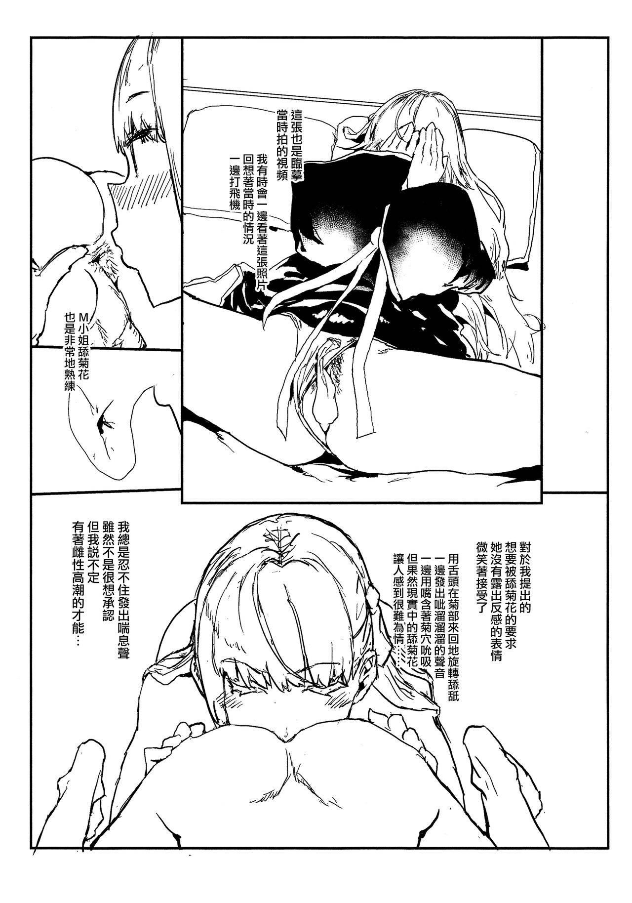 (COMITIA128) [Nhoooooooooooooo (Oosawara Sadao)] Off-Pako Repo Bon (Rough Bon) [Chinese] [無邪気漢化組]