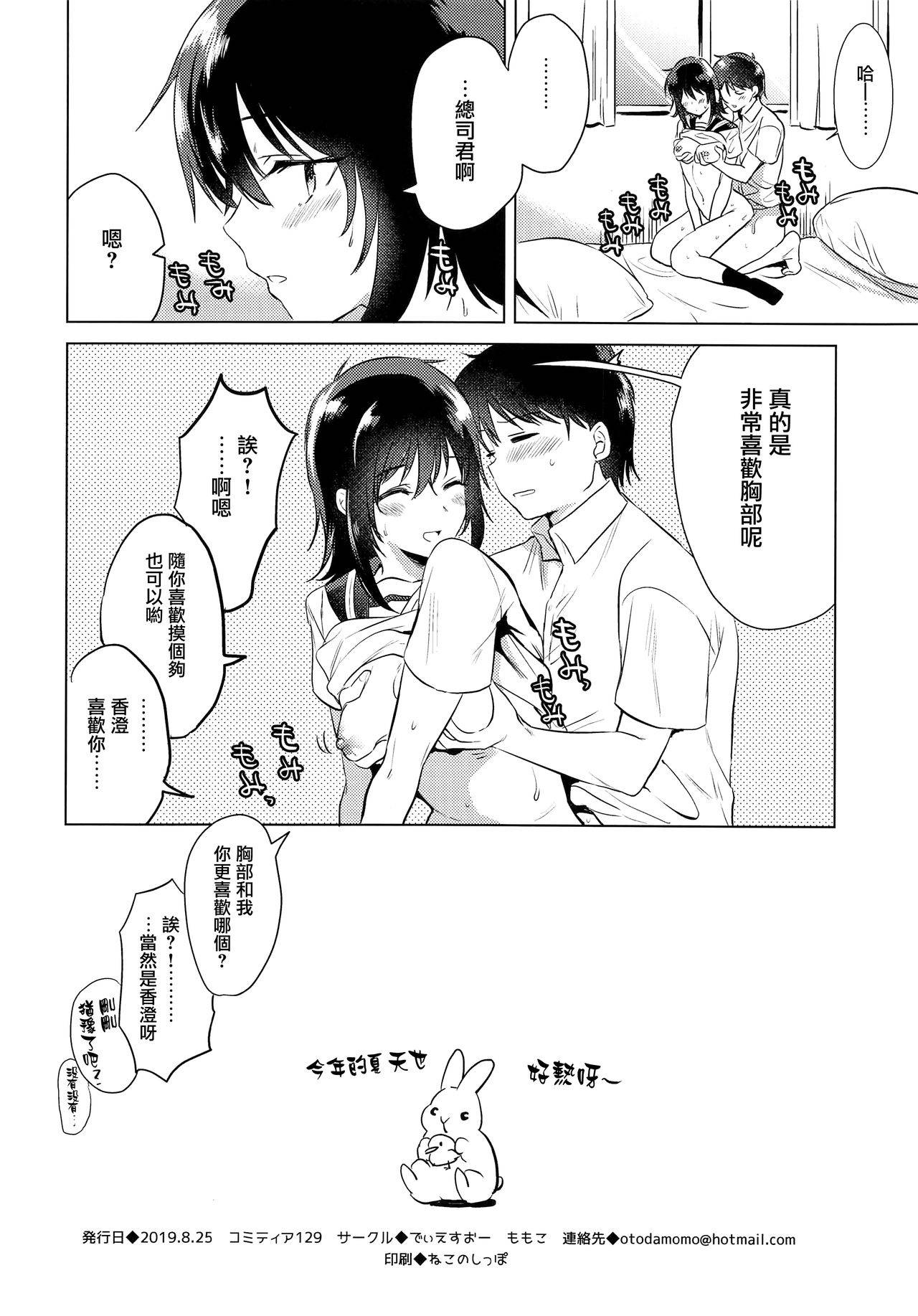 (COMITIA129) [DSO (Momoko)] Houkago no Nichijou [Chinese] [兔司姬漢化組]