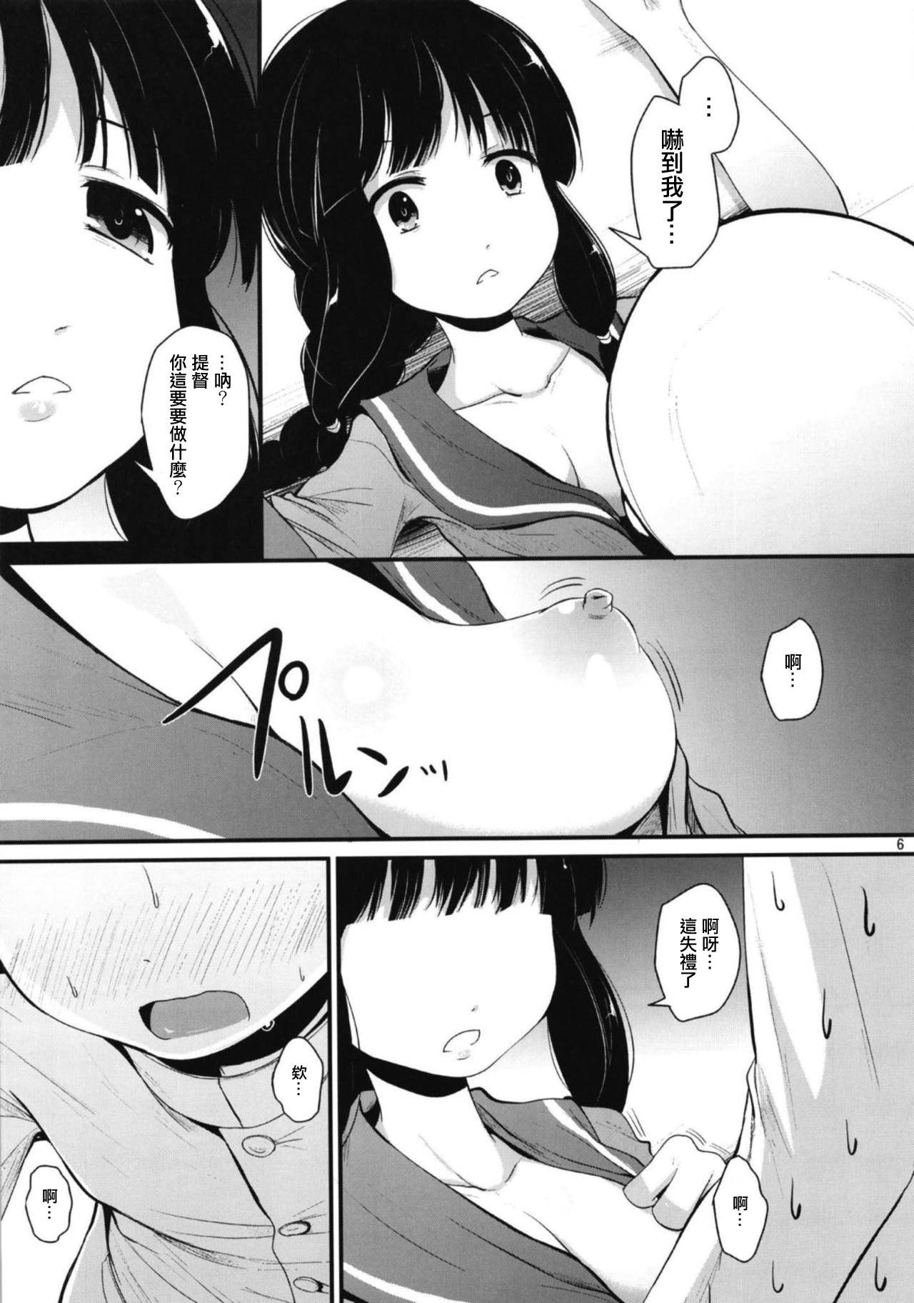 (C94) [Kitsune to Budou (Kurona)] Kitakami-san to (Kantai Collection -KanColle-) [Chinese] [輝夜漢化]