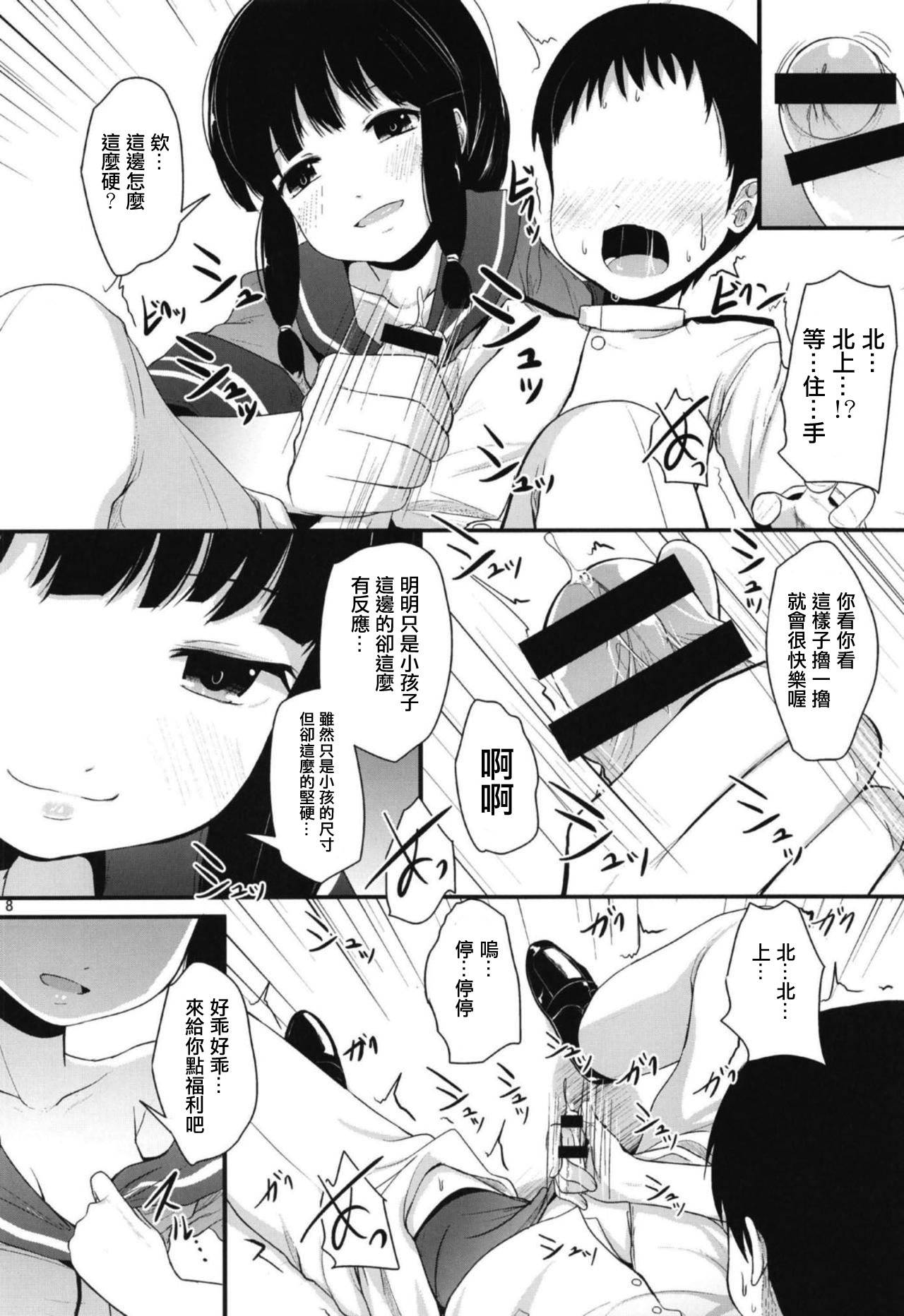 (C94) [Kitsune to Budou (Kurona)] Kitakami-san to (Kantai Collection -KanColle-) [Chinese] [輝夜漢化]