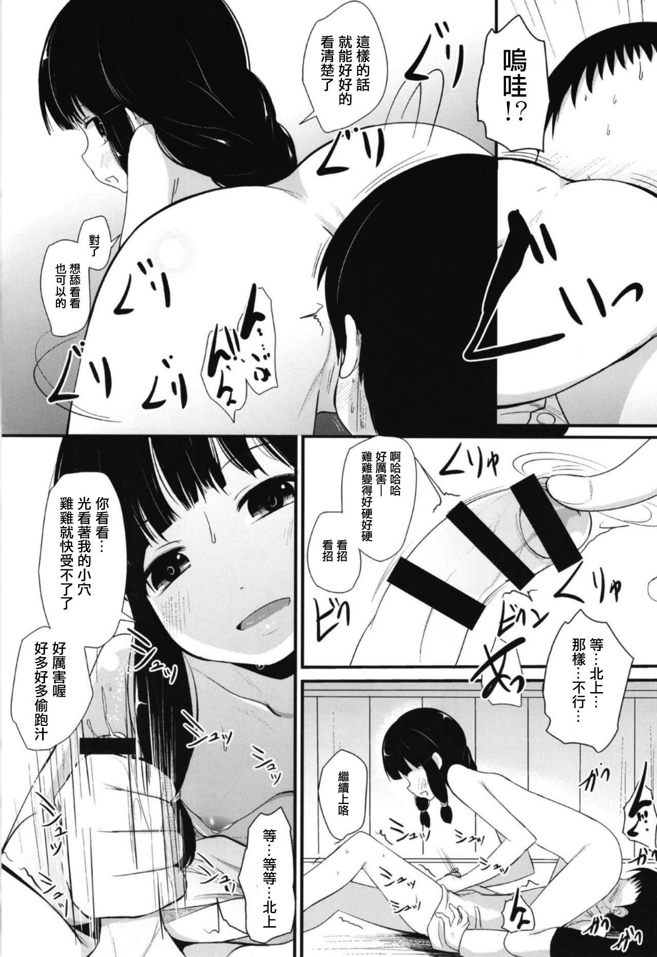 (C94) [Kitsune to Budou (Kurona)] Kitakami-san to (Kantai Collection -KanColle-) [Chinese] [輝夜漢化]