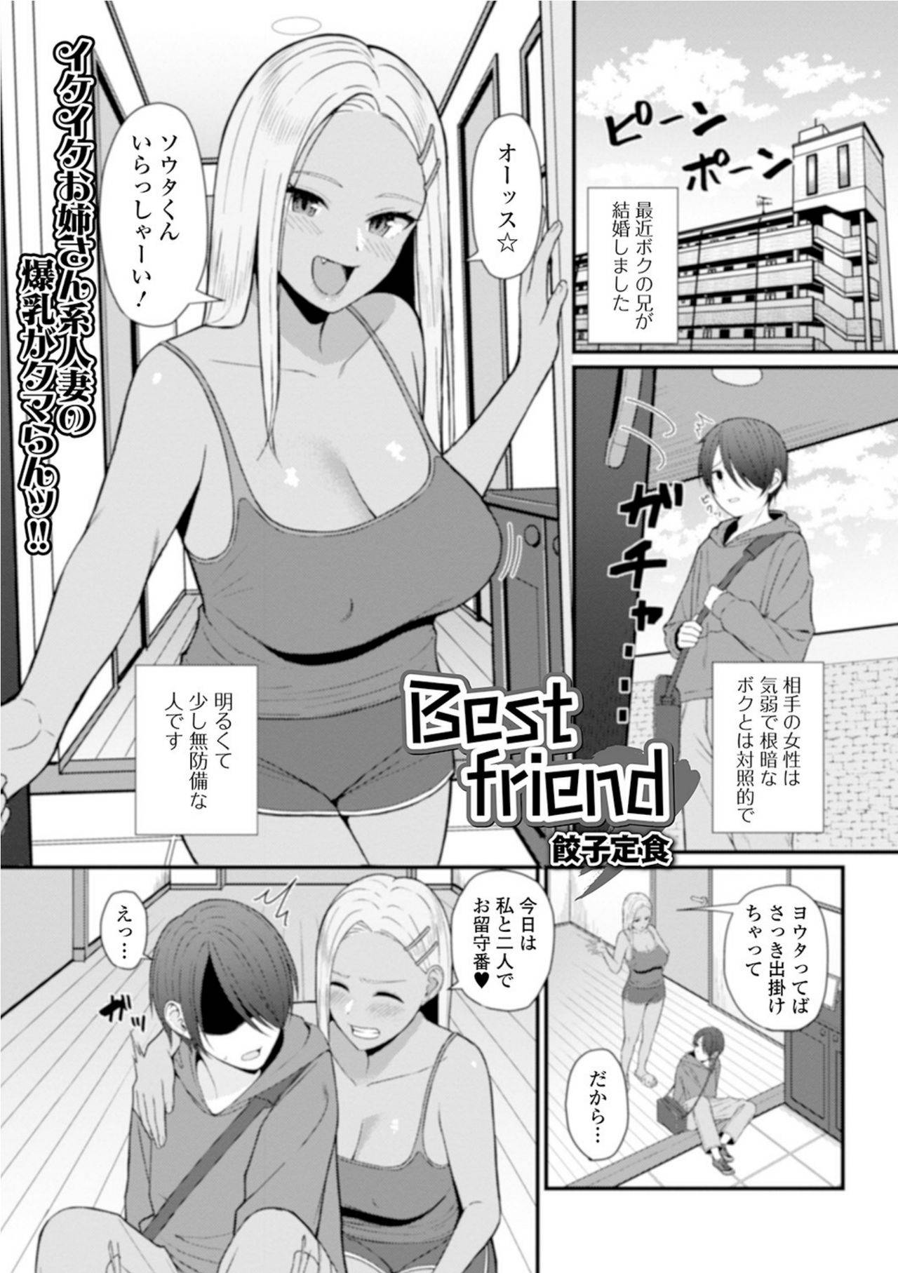 [餃子定食] Best friend (Web配信 月刊 隣の気になる奥さん vol.035)