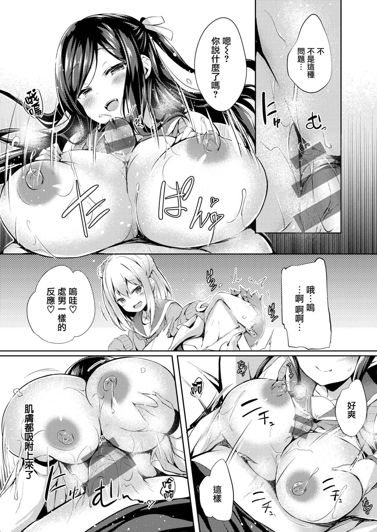 [Tirotata] Futari no Omocha - Real Man Dildo (COMIC Shitsurakuten 2020-06) [Chinese] [無邪気漢化組] [Digital]