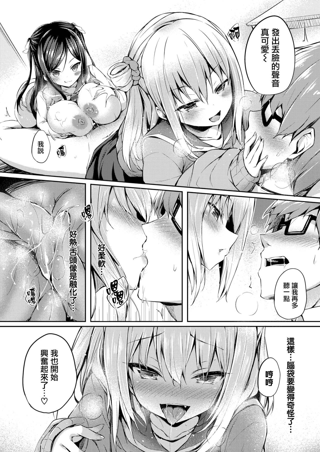 [Tirotata] Futari no Omocha - Real Man Dildo (COMIC Shitsurakuten 2020-06) [Chinese] [無邪気漢化組] [Digital]