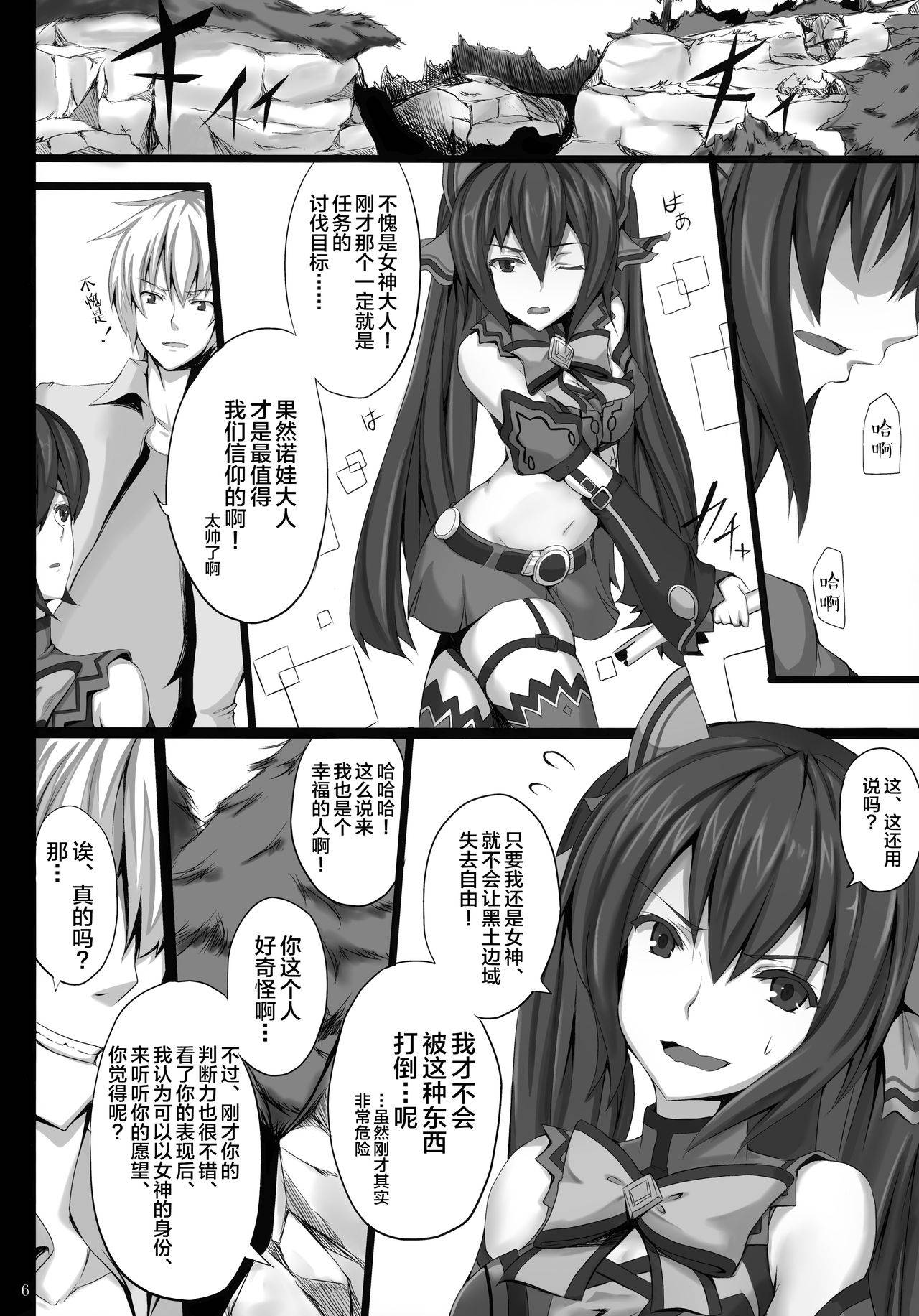 (C84) [Yuu Heya (yuu)] PRE-NEPVITAN H 3.0 (Hyperdimension Neptunia) [Chinese] [新桥月白日语社][Decensored]