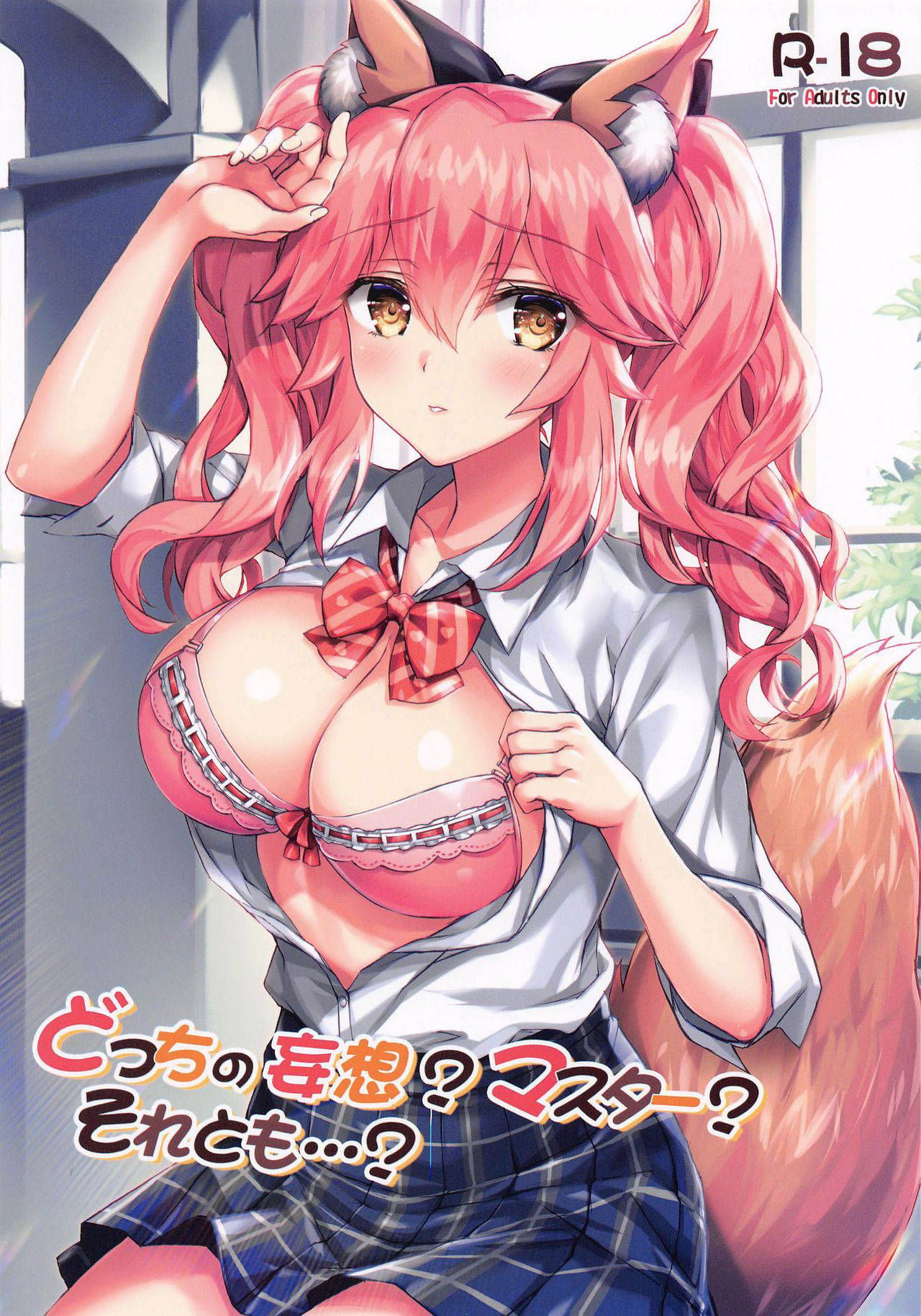 [Akaneiro (Rimiki, Yakifugu)] Docchi no Mousou? Master? Soretomo...? (Fate/Grand Order, Fate/EXTELLA)