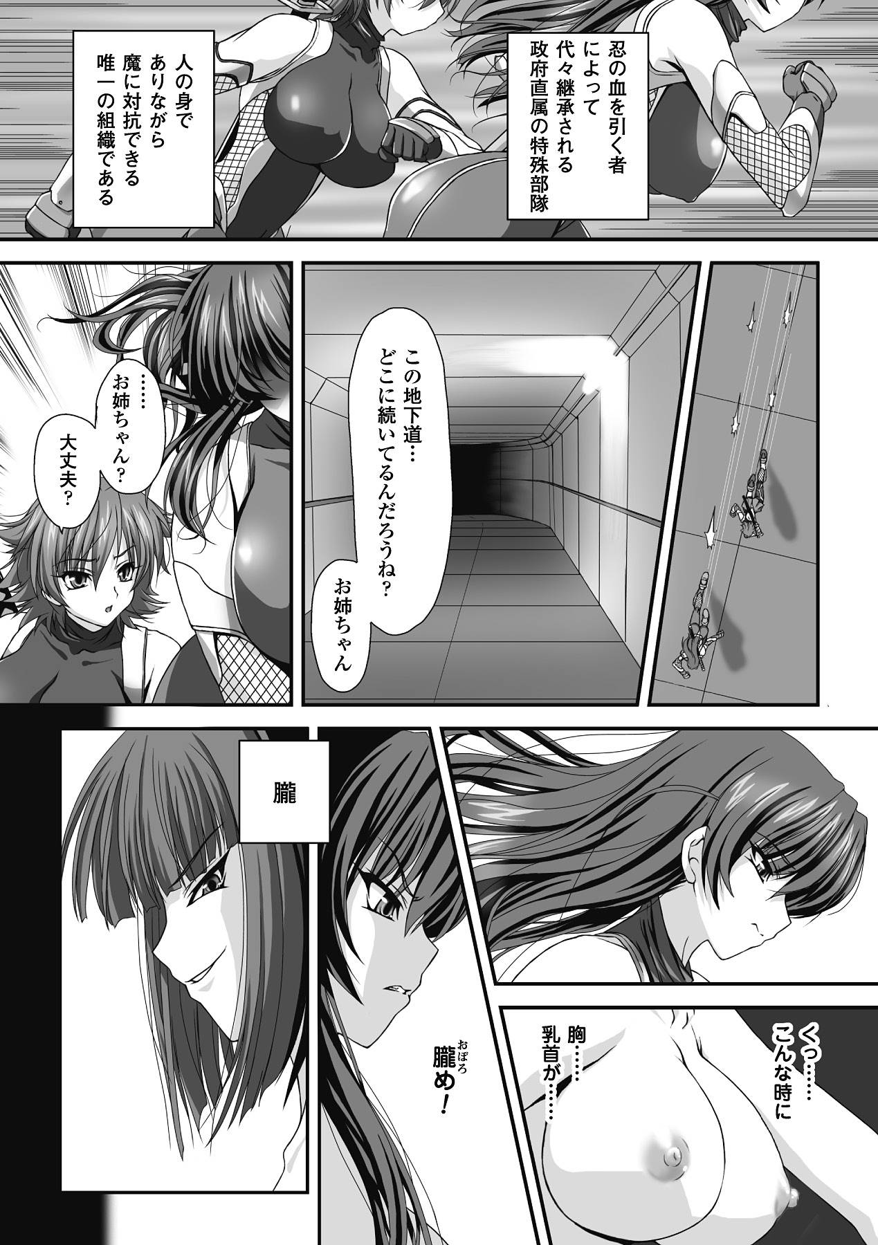 [Takahama Tarou] Taimanin Asagi Hajigyaku no Ankokuyuugi THE COMIC [Digital]