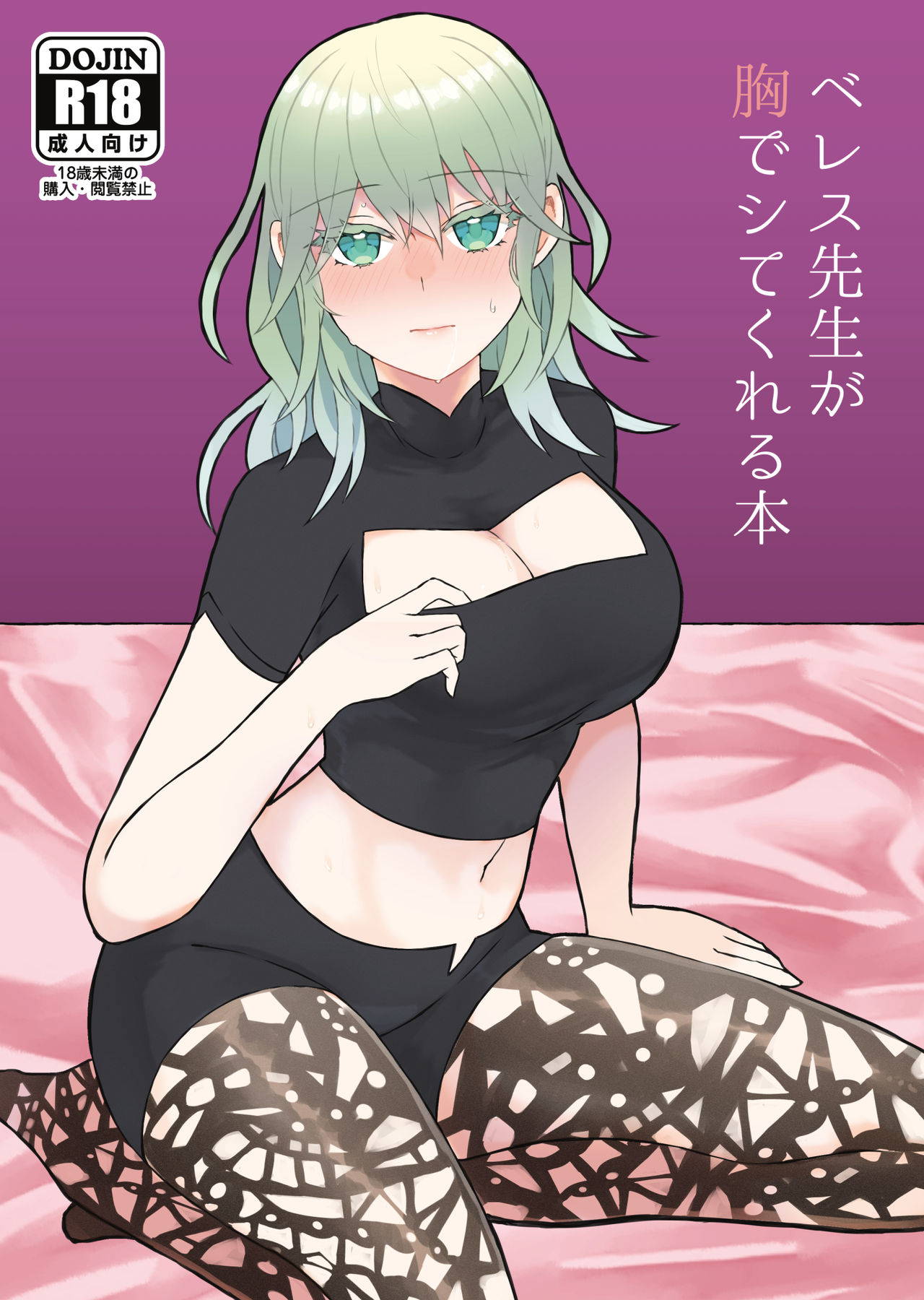 [Galactica Chicken (SASAMI)] Byleth Sensei ga Mune de Shite kureru Hon (Fire Emblem: Three Houses) [Digital]