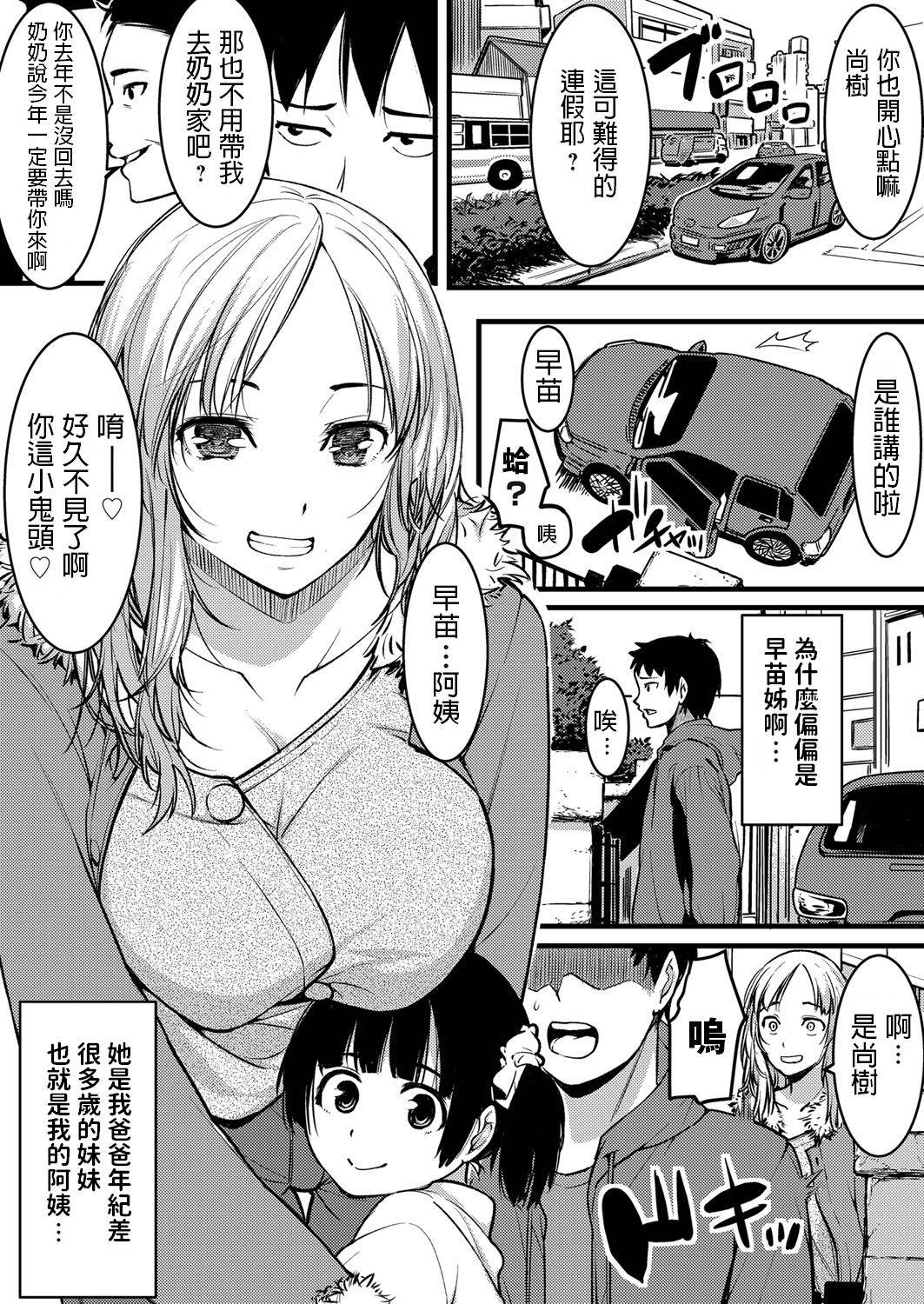 [Kiryu Masumi] Ore no Oba-san wa Seiyoku Ousei na Gal Mama (COMIC Grape Vol. 76) [Chinese]