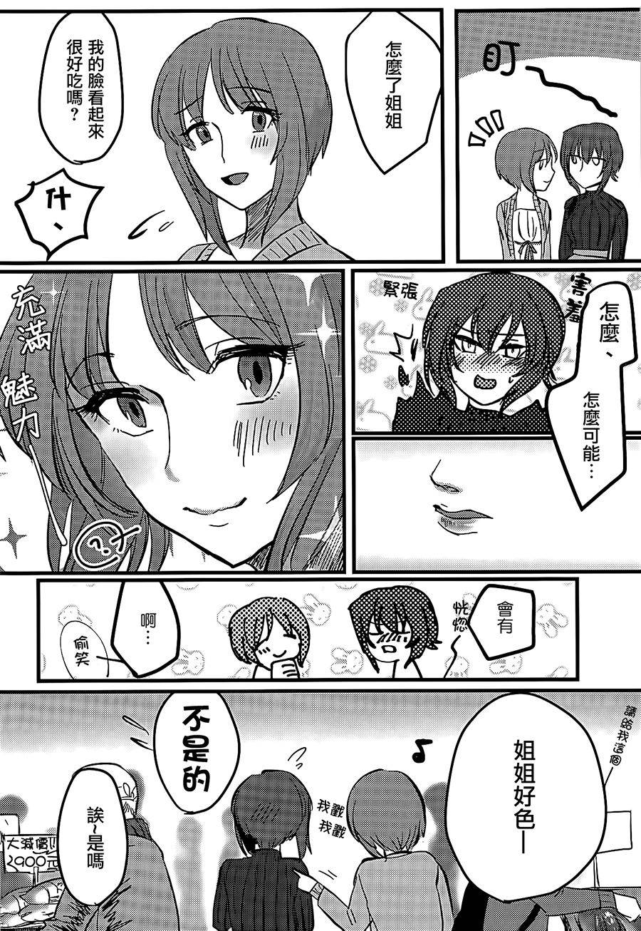 (Panzer Vor! 14) [Seiteijin (Kawadu)] Itooshiki Waga Imo yo (Girls und Panzer) [Chinese] [大友同好会]