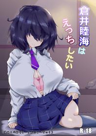 [Newtec (Bea)] Kurai Mutsumi wa Ecchi Shitai [English] [constantly]