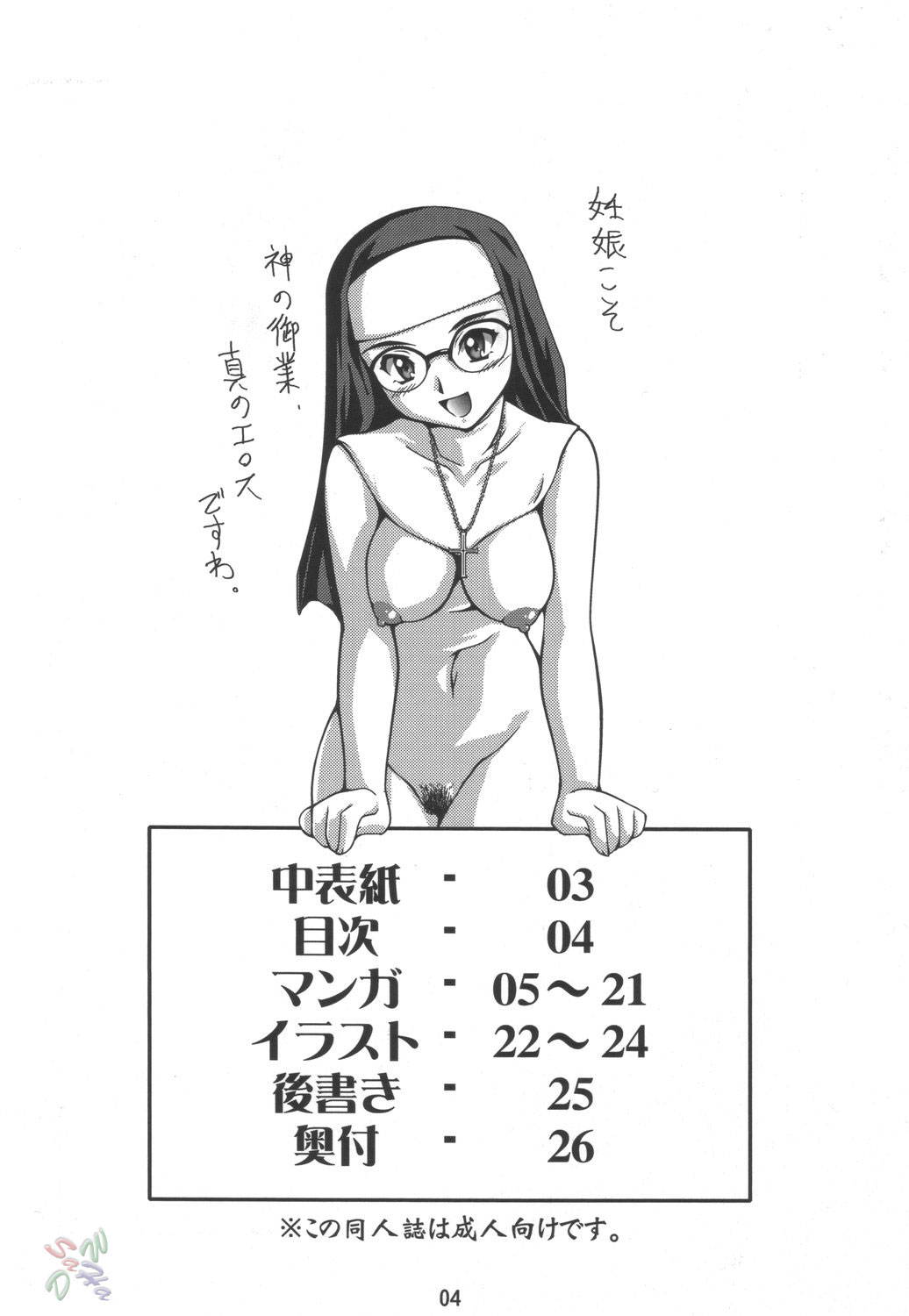 (C69) [Mouko Mouretsu Hasai Dan (Ryumage)] Dekitate!! Japang (Yakitate!! Japan) [English] {SaHa}