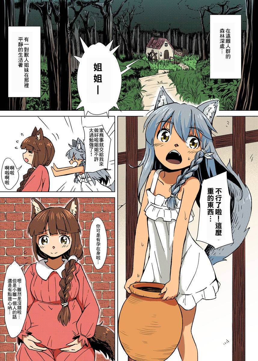 [Kaminaru Fuyu] Kemono na Musume to Kinoko no You na Mono [Chinese] 【零食汉化组】