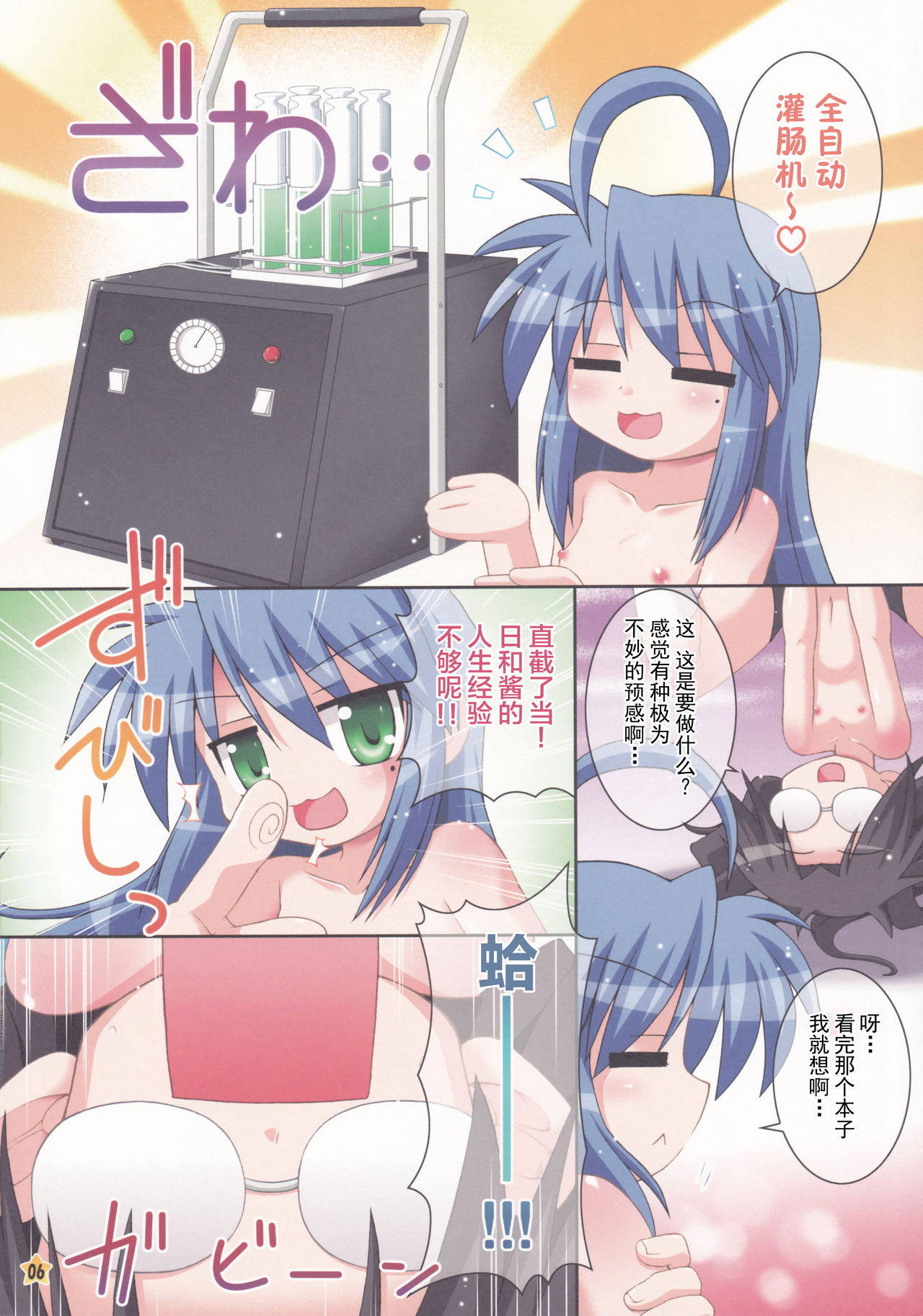 (SC37) [Saihate-Kukan (Hino Hino)] Doujin Shoujo no Junan (Lucky Star) [Chinese] [绅士仓库汉化]