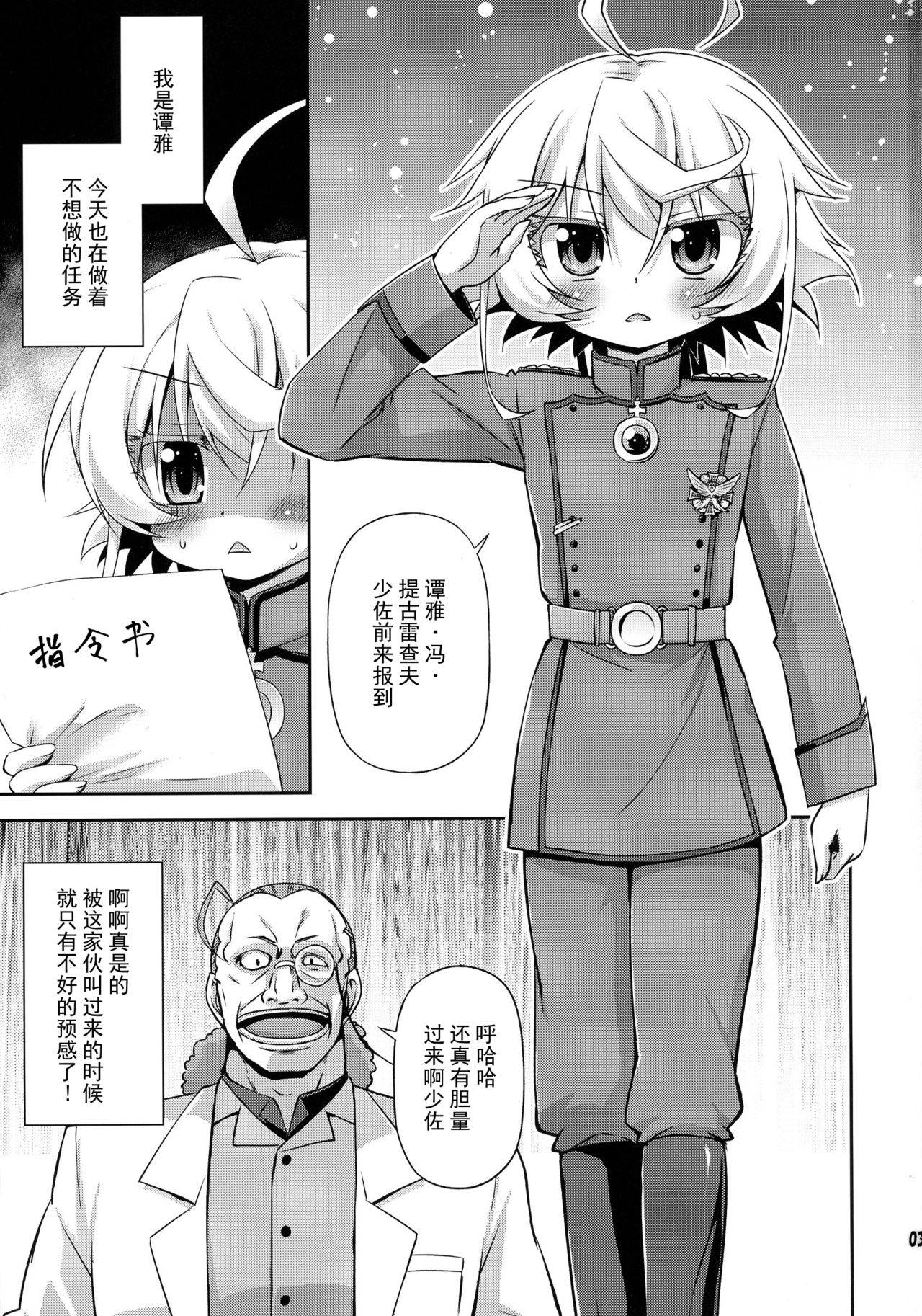 (COMIC1☆11) [Saihate-Kukan (Hino Hino)] Elinium Pedo (Youjo Senki) [Chinese] [绅士仓库汉化]