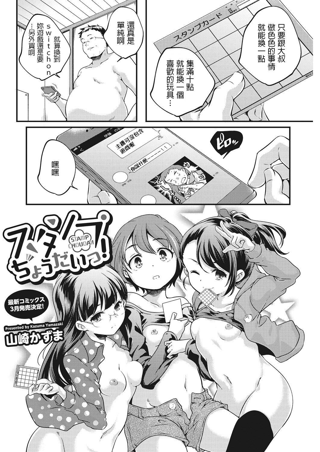 [Yamazaki Kazuma] Stamp Choudai! (LQ -Little Queen- Vol. 22) [Chinese] [Digital]