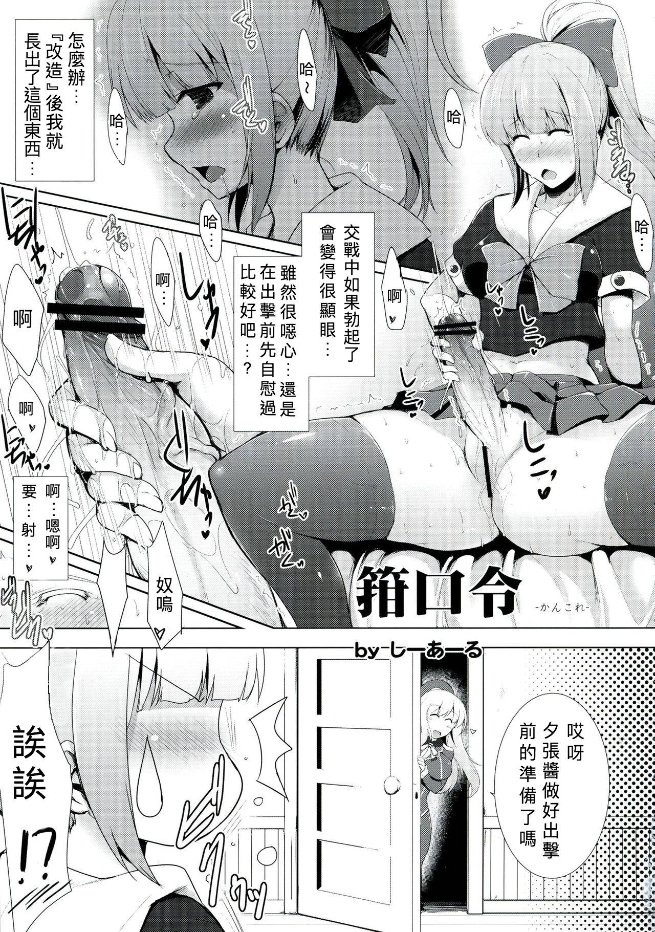 (CT22) [C.R's NEST (C.R)] Kankourei -KanColle- (Kantai Collection -KanColle-)[Chinese][七手個人漢化]