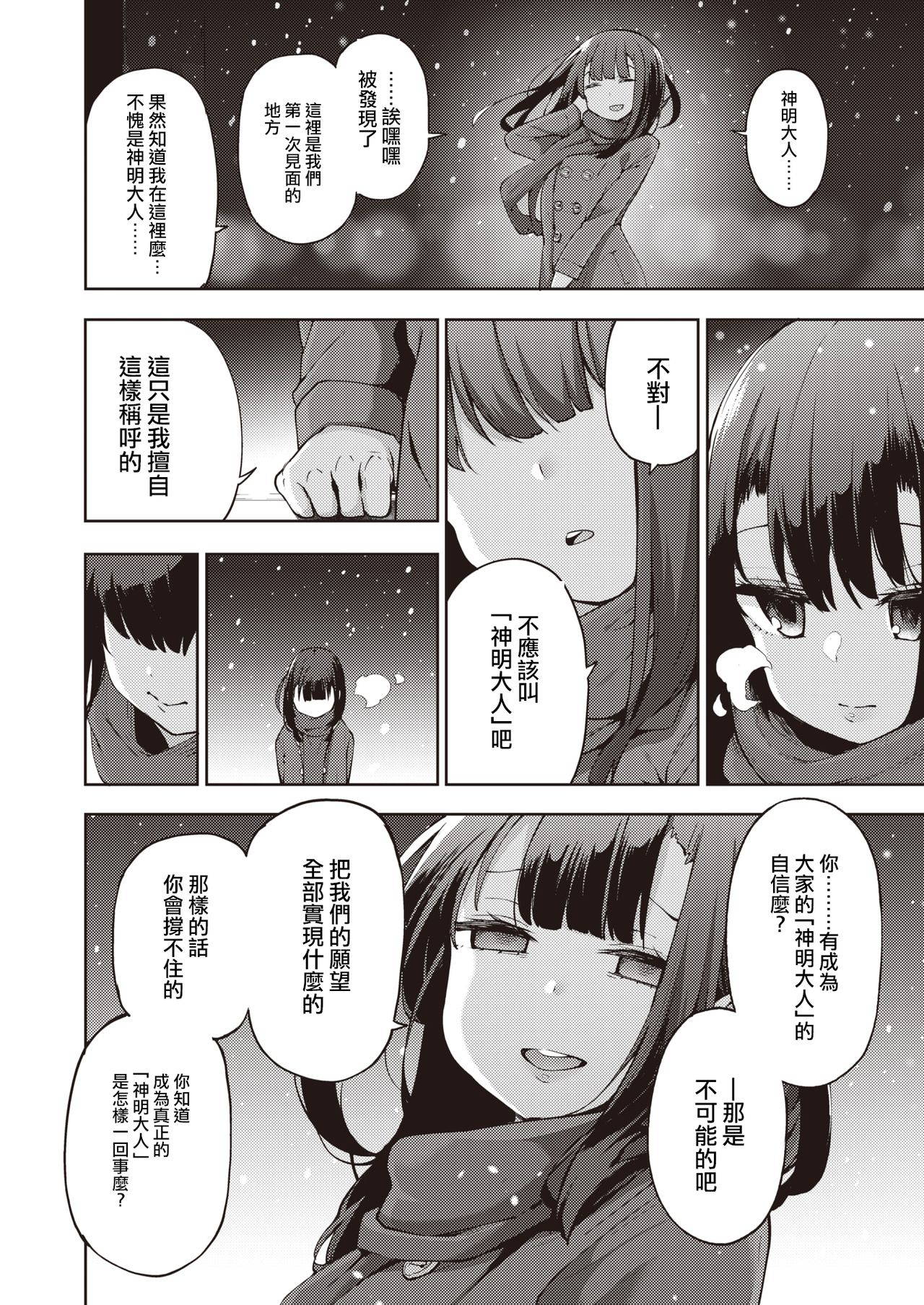 [Kenji] POV Kamimachi Shoujo #4 (COMIC X-EROS #84) [Chinese] [活力少女戰線×無毒漢化組] [Digital]