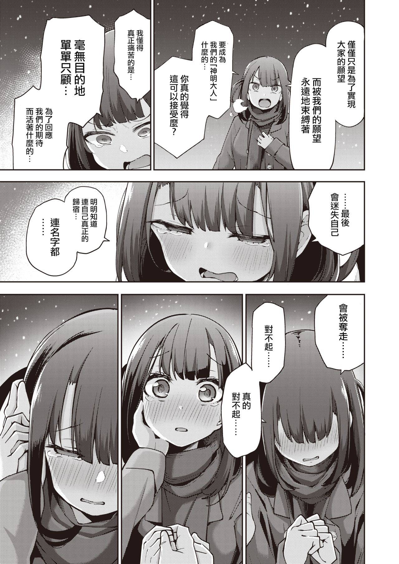 [Kenji] POV Kamimachi Shoujo #4 (COMIC X-EROS #84) [Chinese] [活力少女戰線×無毒漢化組] [Digital]