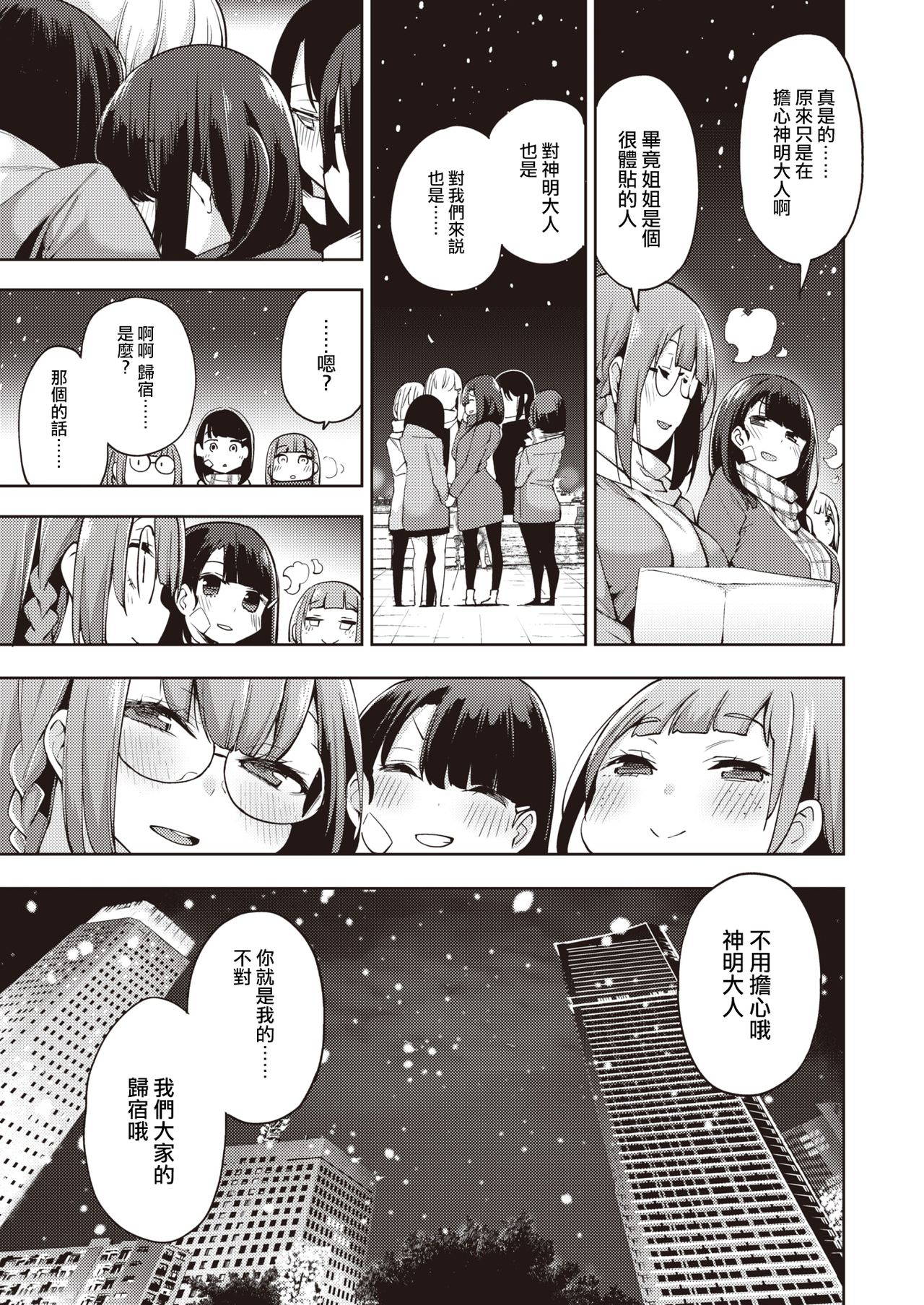 [Kenji] POV Kamimachi Shoujo #4 (COMIC X-EROS #84) [Chinese] [活力少女戰線×無毒漢化組] [Digital]