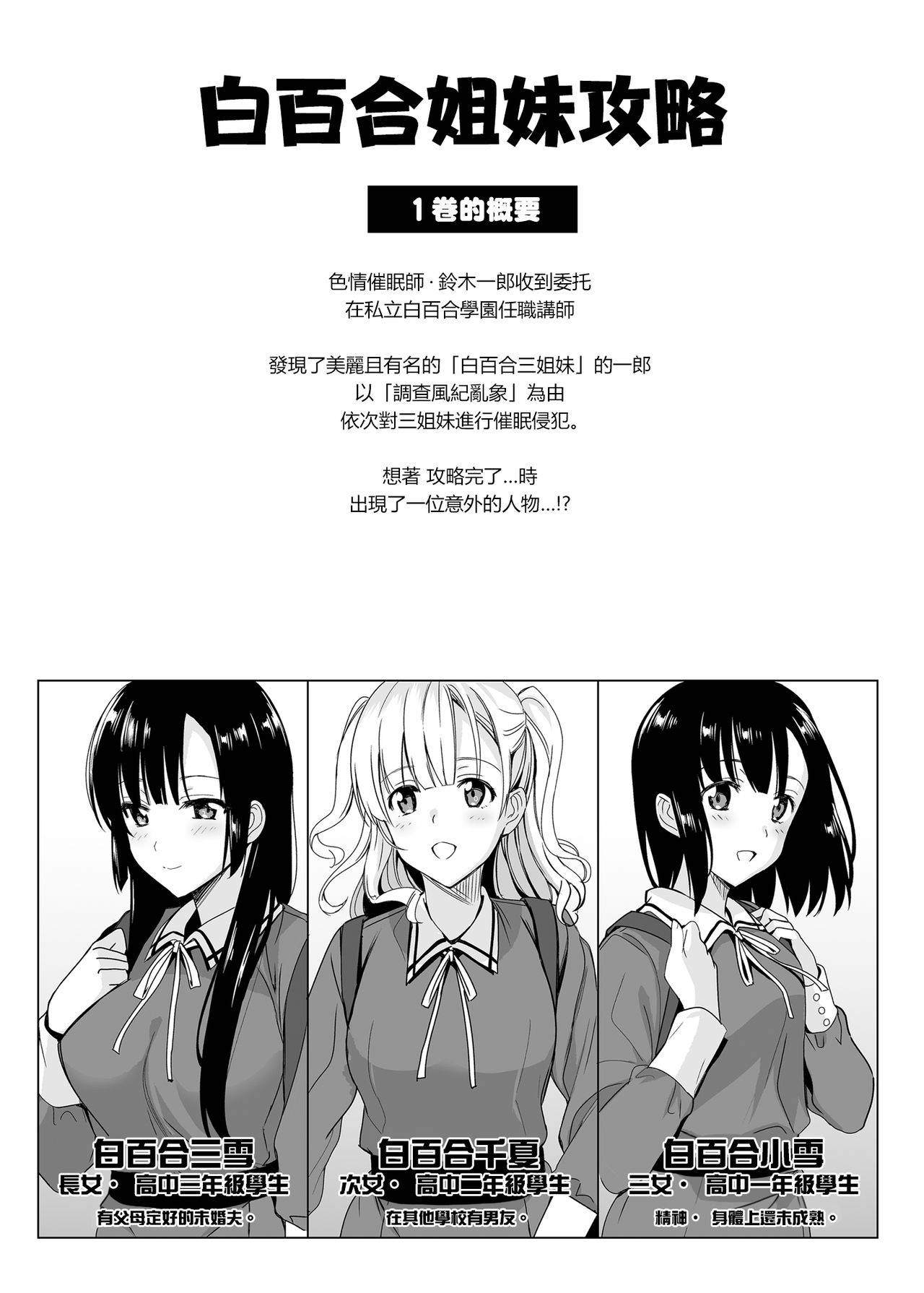 [abgrund (Saikawa Yusa)] Shirayuri Shimai Kouryaku 2 [Chinese] [新桥月白日语社] [Digital]