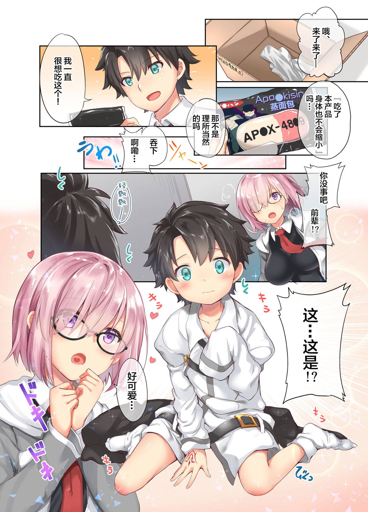 [MoNyaMoNya (ShiBi)] Little Master Fantasy (Fate/Grand Order) [Chinese] [黎欧x新桥月白日语社] [Digital]