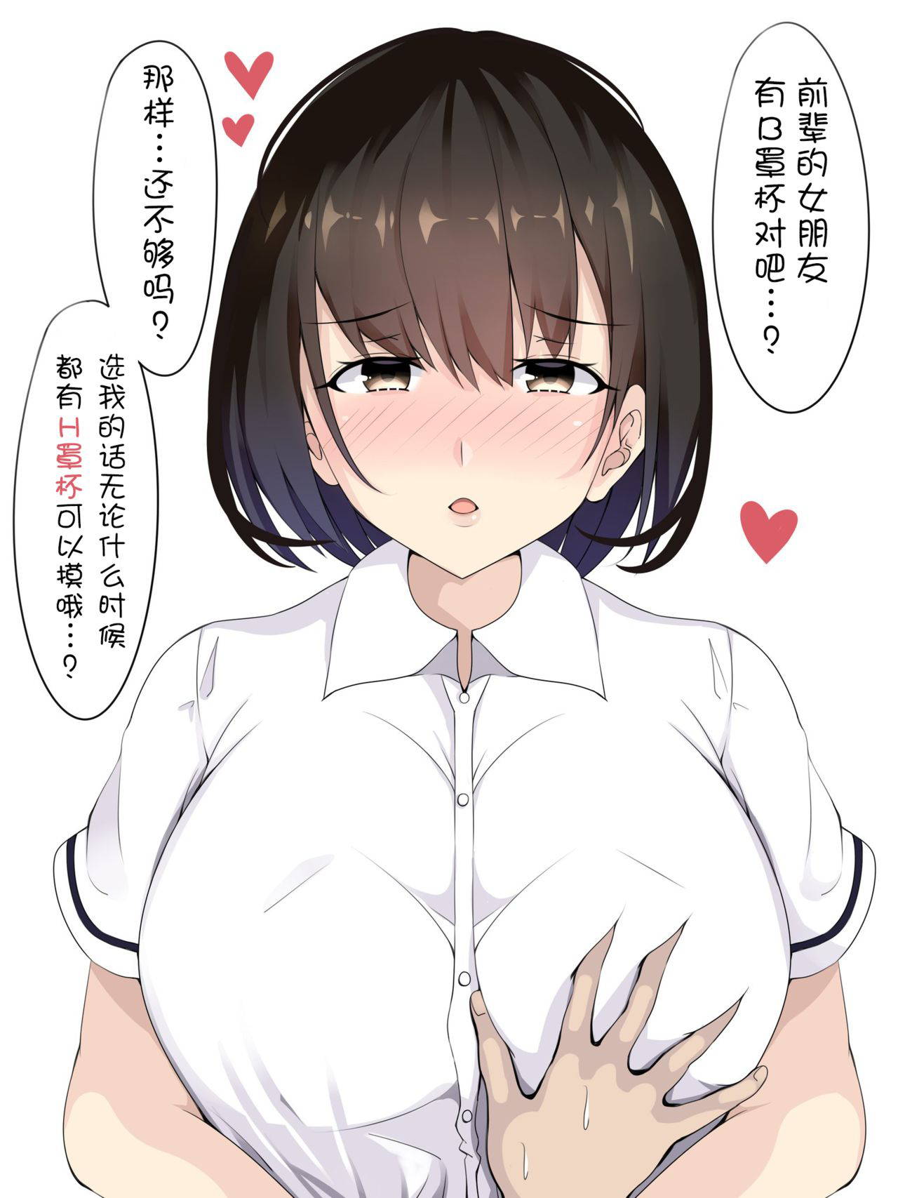 [もってぃ]你女友有我的大？