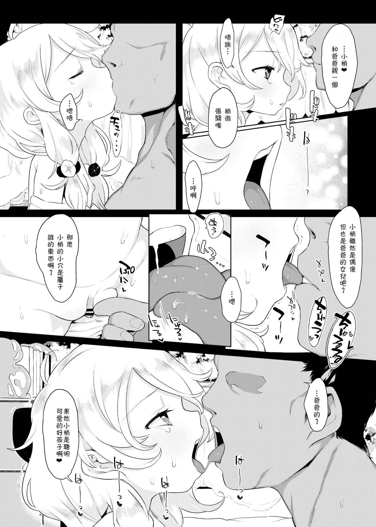 [Kereno Teikoku (Kereno)] Jitsu Musume ga Shougakusei Idol Yusa Kozue-chan 11-sai (THE IDOLM@STER CINDERELLA GIRLS) [Chinese] [残碑日月个人汉化] [Incomplete]