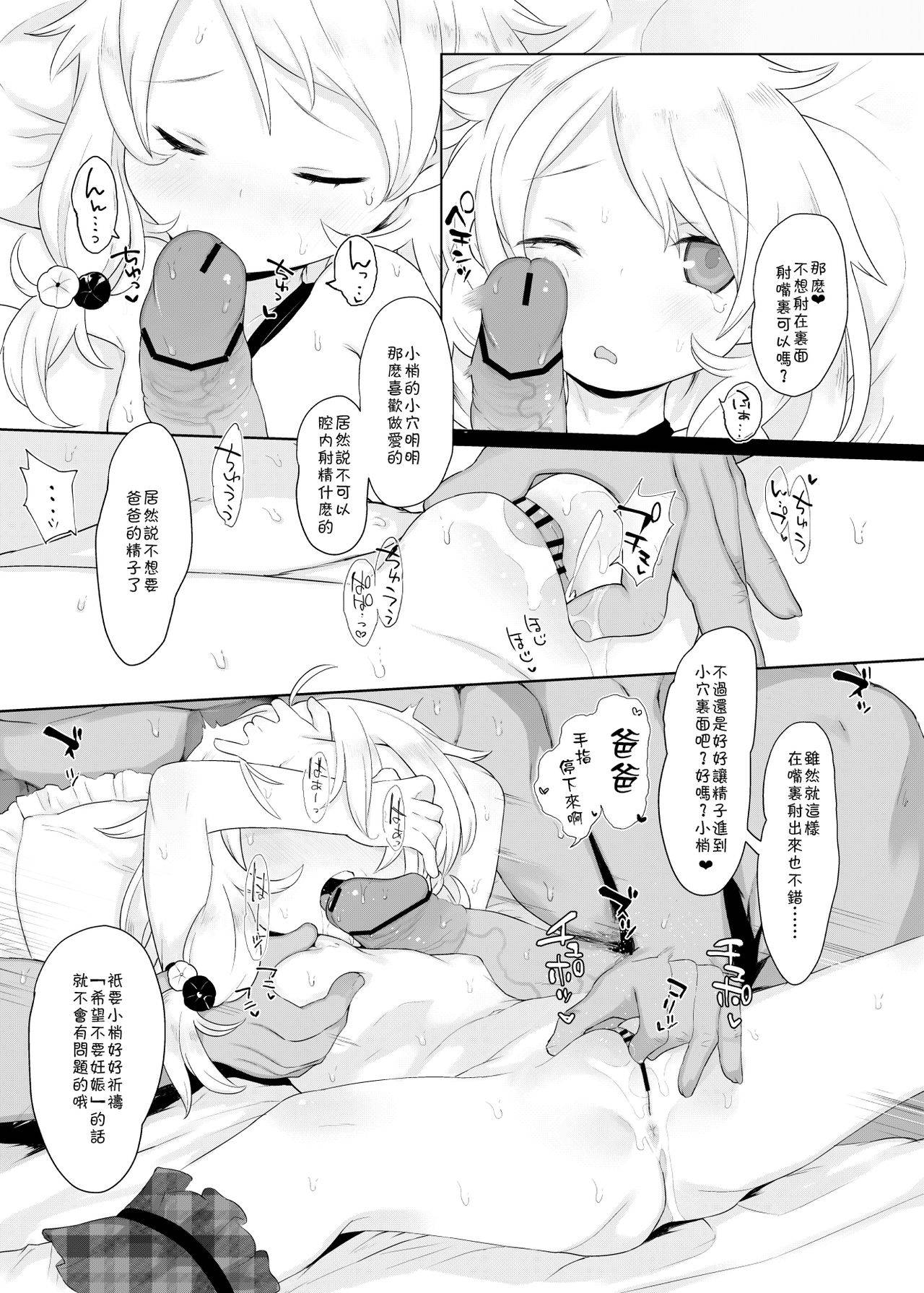 [Kereno Teikoku (Kereno)] Jitsu Musume ga Shougakusei Idol Yusa Kozue-chan 11-sai (THE IDOLM@STER CINDERELLA GIRLS) [Chinese] [残碑日月个人汉化] [Incomplete]