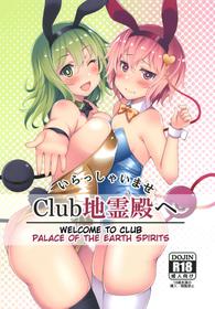 [Moon Wort (Sougetsu Nonono)] Irasshaimase Club Chireiden e | Welcome to Club Palace of the Earth Spirits (Touhou Project) [English] [Digital]