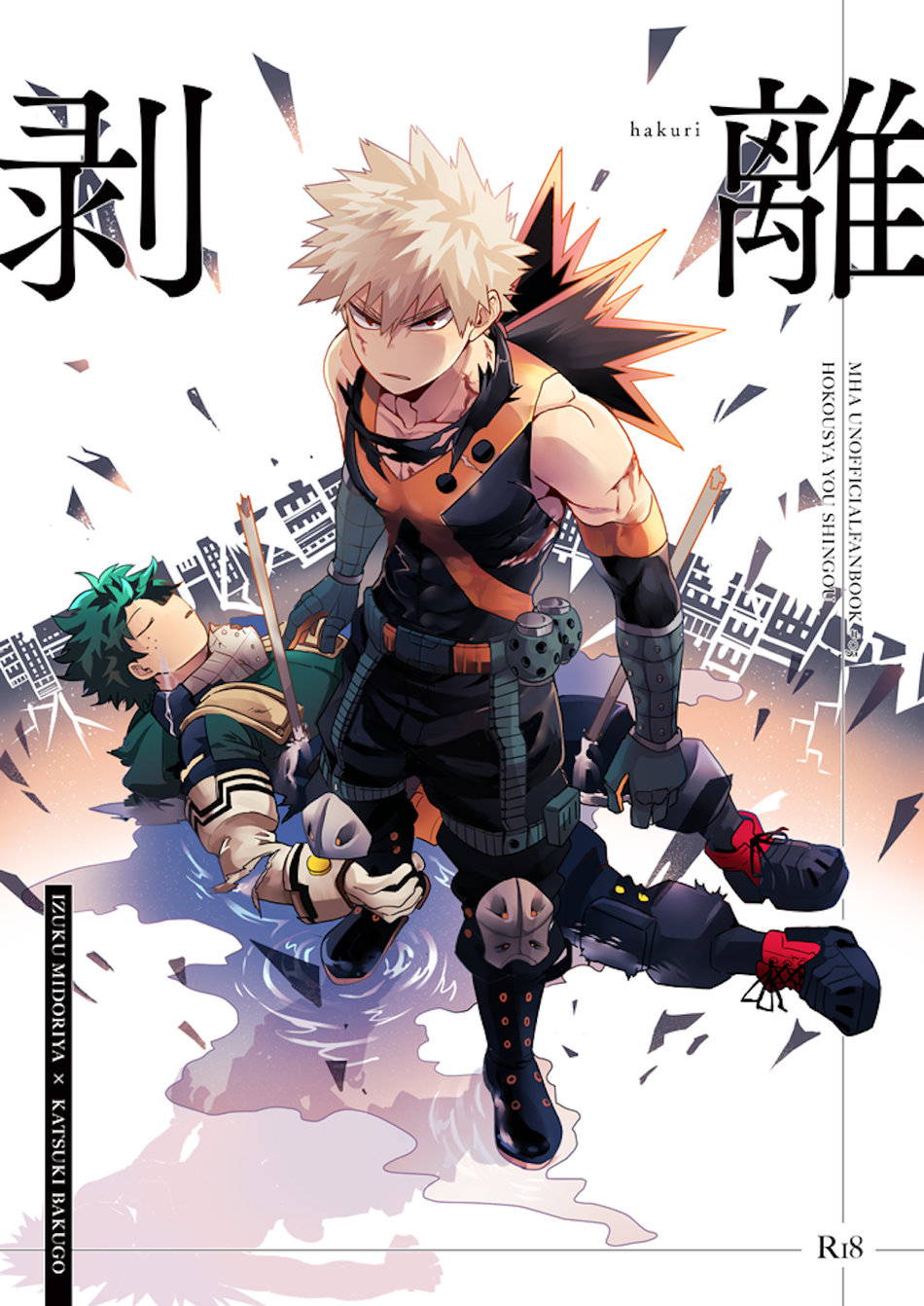 (Douyara Deban no Youda! 17) [Hokousha-you Shingou (Cai)] Hakuri (Boku no Hero Academia) [English]