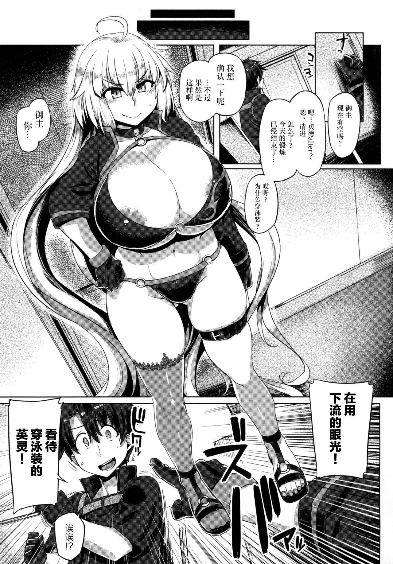 [Mahjong Yugen Co. Ltd 58 (Tabigarasu)] Makeruna!! Jeanne-chan (Fate/Grand Order) [Chinese] [黎欧x新桥月白日语社]