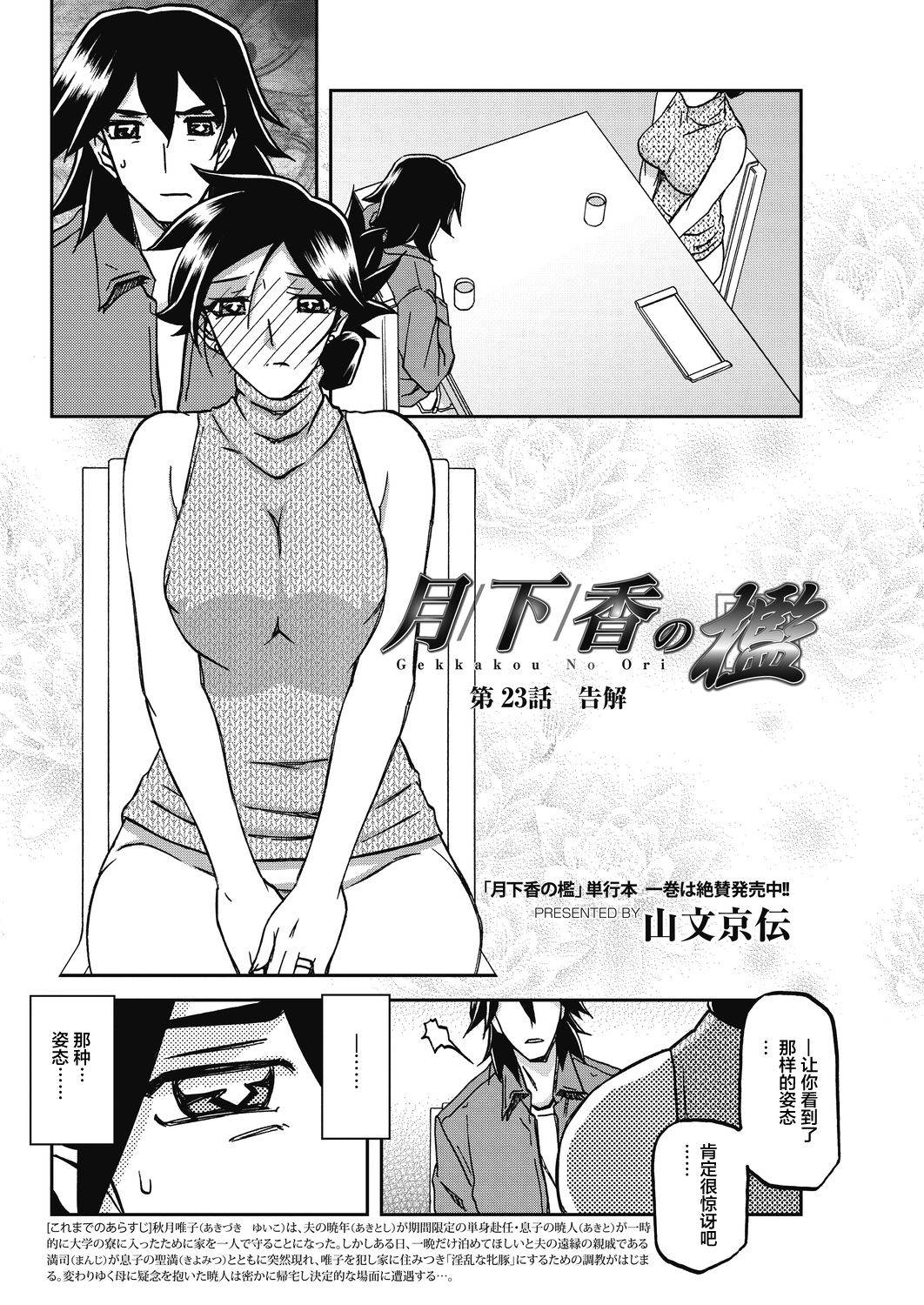 [Sanbun Kyoden] Gekkakou no Ori Ch. 23 (COMIC HOTMiLK Koime Vol. 17) [Chinese] [不咕鸟汉化组] [Digital]