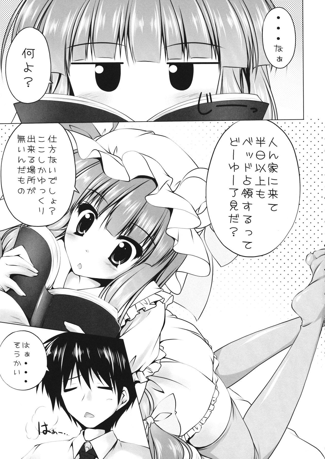 (COMIC1☆6) [Cute (Kamiya Tomoe)] Zensoku Mochi to Asobou!! (Touhou Project)