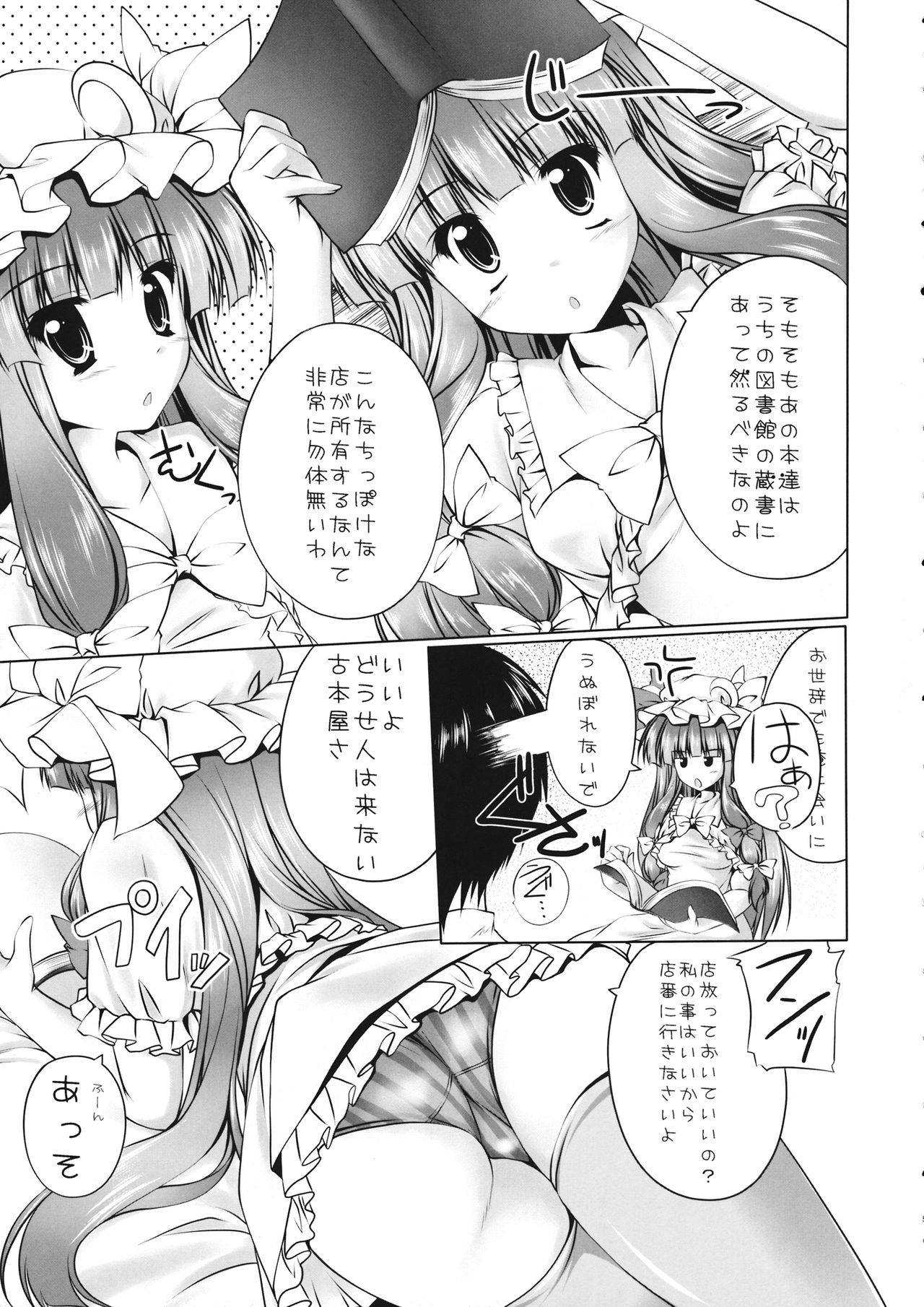 (COMIC1☆6) [Cute (Kamiya Tomoe)] Zensoku Mochi to Asobou!! (Touhou Project)