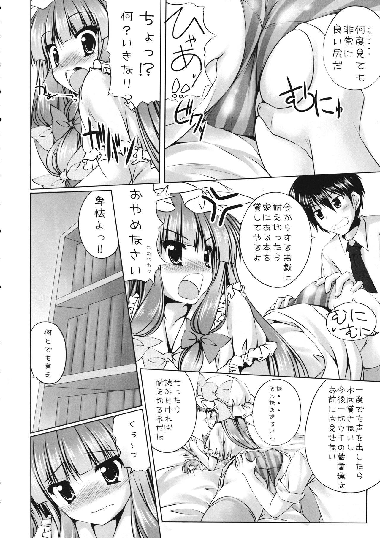 (COMIC1☆6) [Cute (Kamiya Tomoe)] Zensoku Mochi to Asobou!! (Touhou Project)