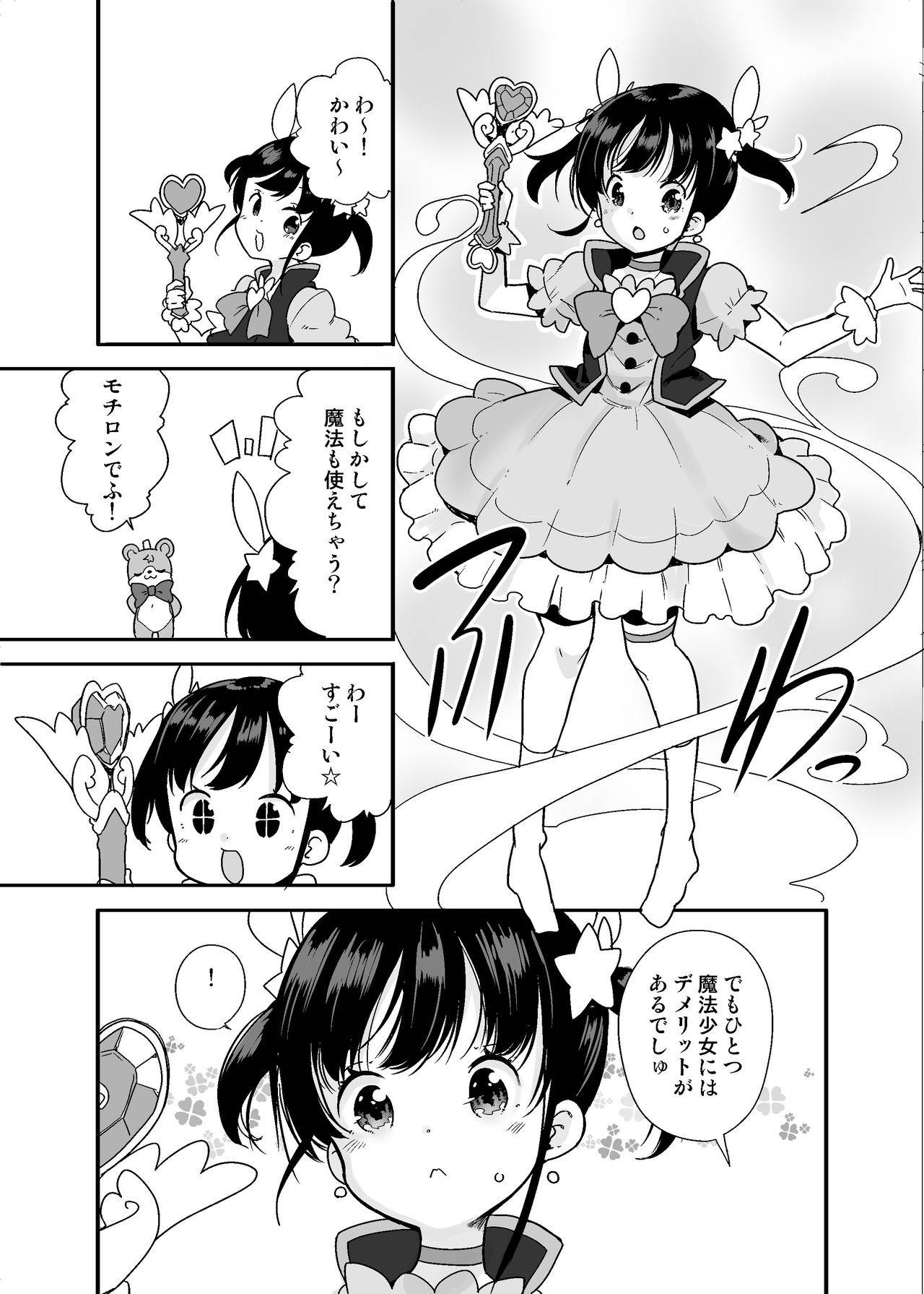 [Fuyuno Mikan] 魔法少女な妹と小さなお兄ちゃん