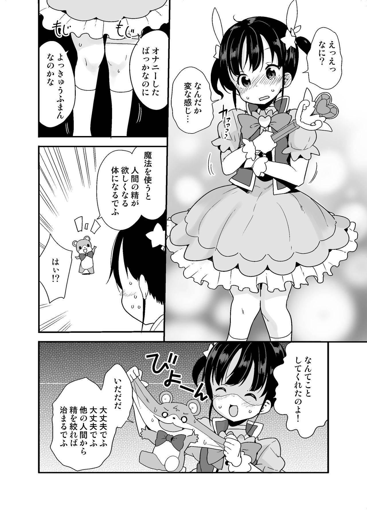 [Fuyuno Mikan] 魔法少女な妹と小さなお兄ちゃん