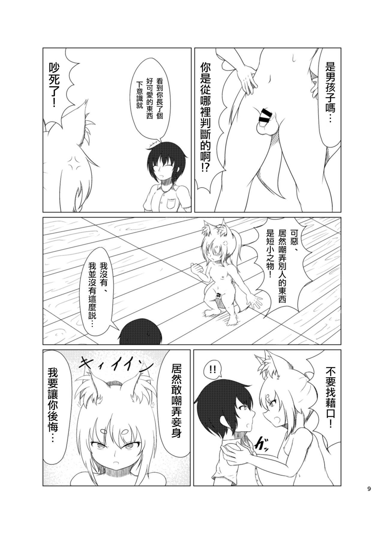 [Kitsunetsuki (Kotora Nue)] Inari Matsururu Yashiro nite [Chinese] [沒有漢化] [Digital]