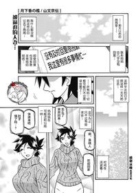 [Sanbun Kyoden] Gekkakou no Ori Ch. 22 (COMIC HOTMiLK Koime Vol. 15) [Chinese] [不咕鸟汉化组] [Digital]